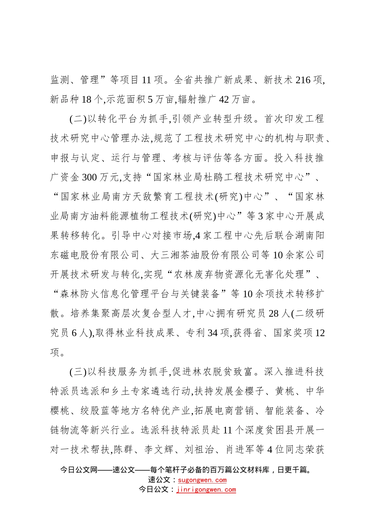 在全省林业科技推广工作会上的讲话31_第2页