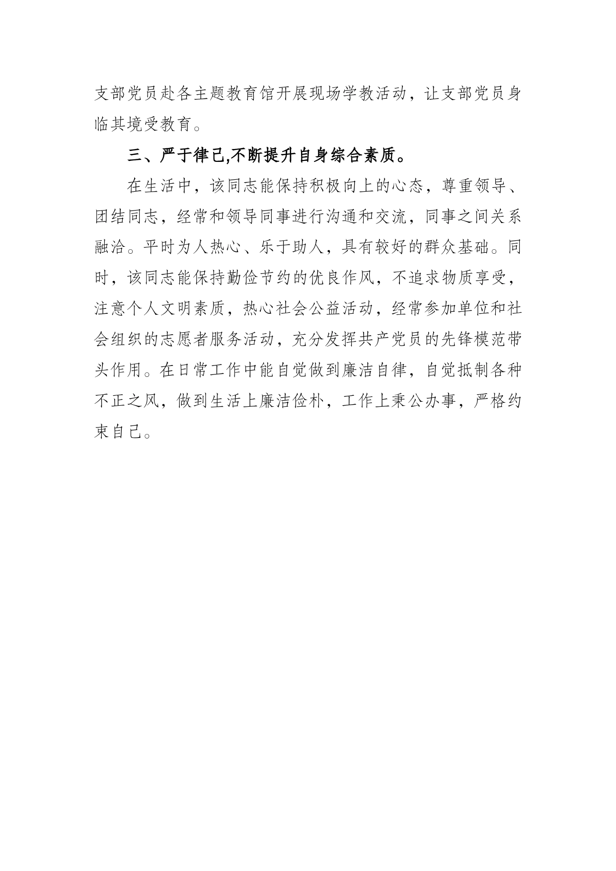 公司优秀共产党员先进事迹材料_第2页