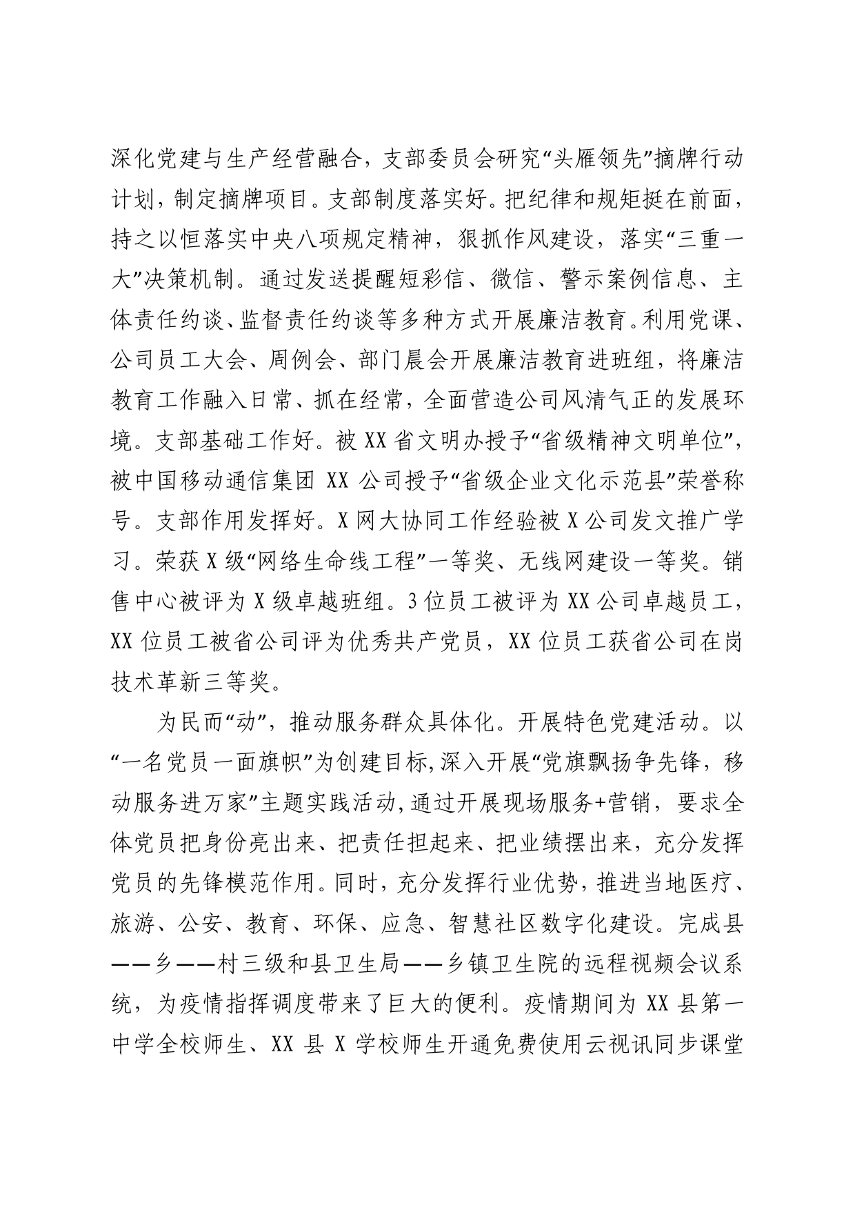 公司先进党支部事迹材料._第2页