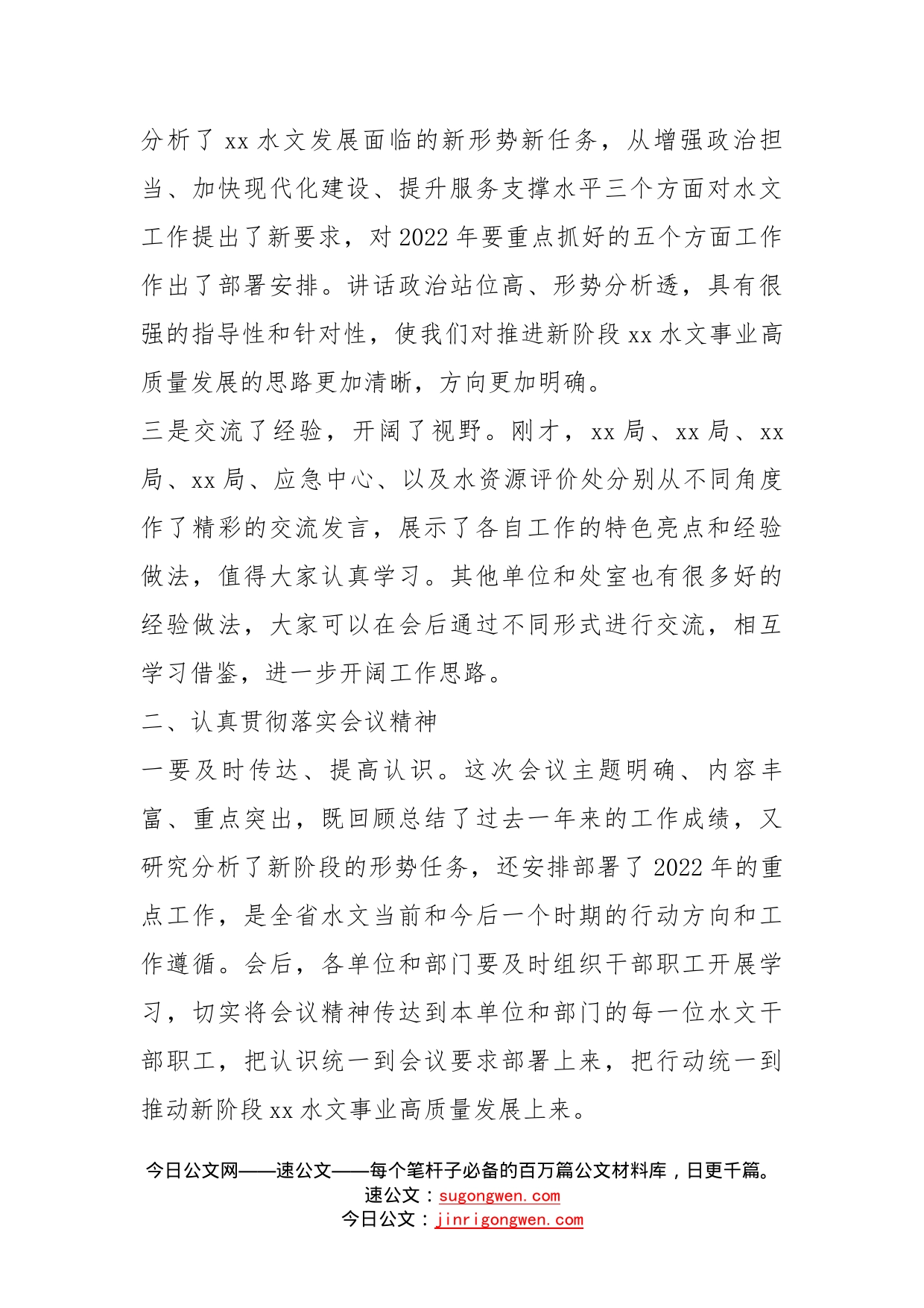 在全省水文工作视频会议上的总结讲话_第2页