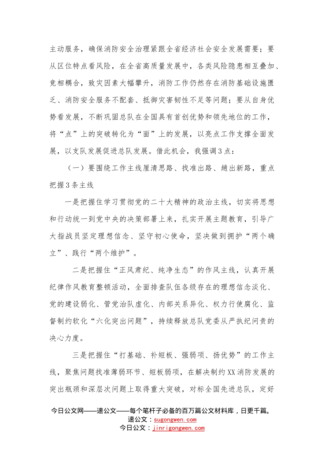 在全省消防救援队伍工作谋划会上的讲话—今日公文网36_第2页