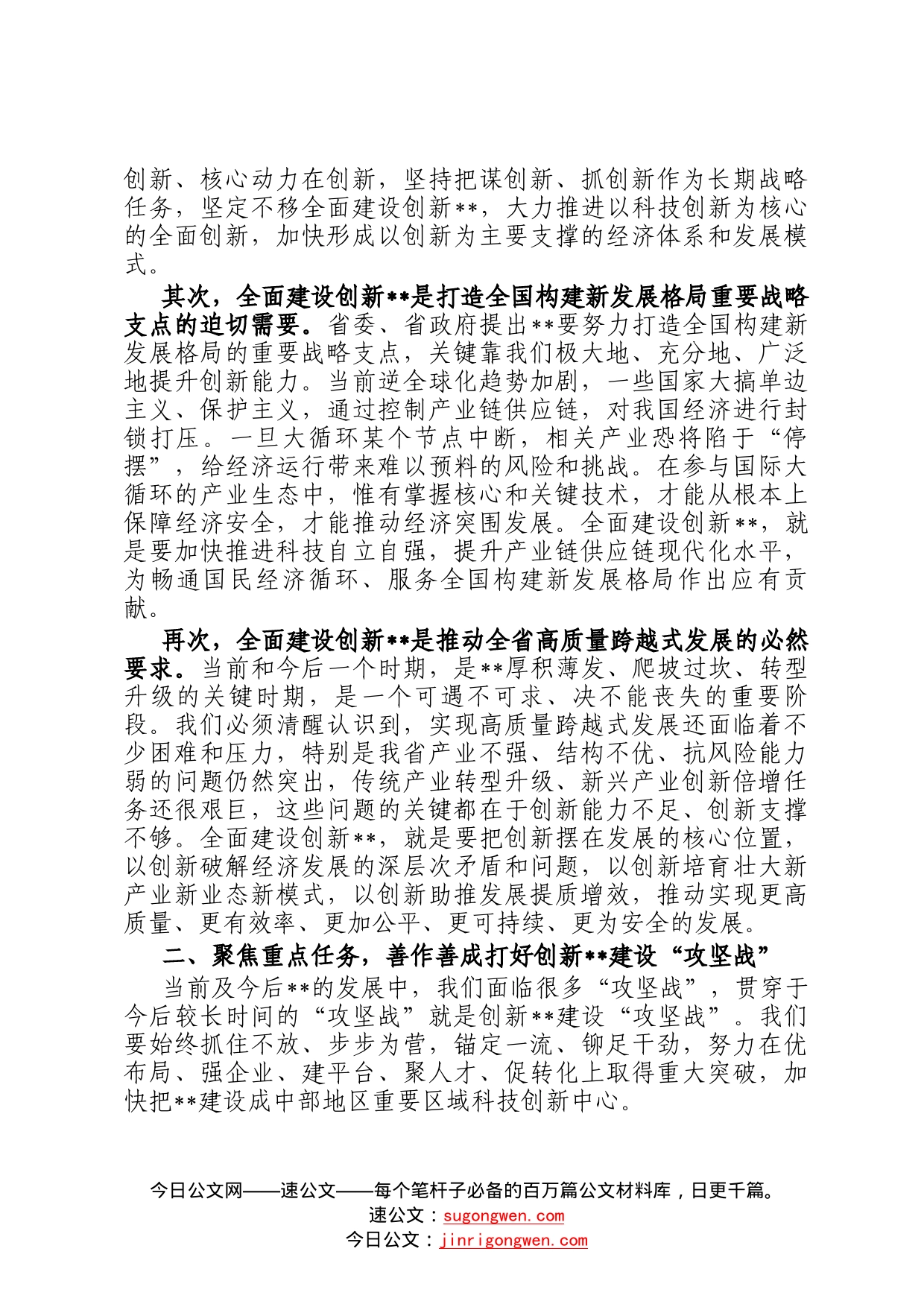 在全省科技创新大会上的讲话84_第2页