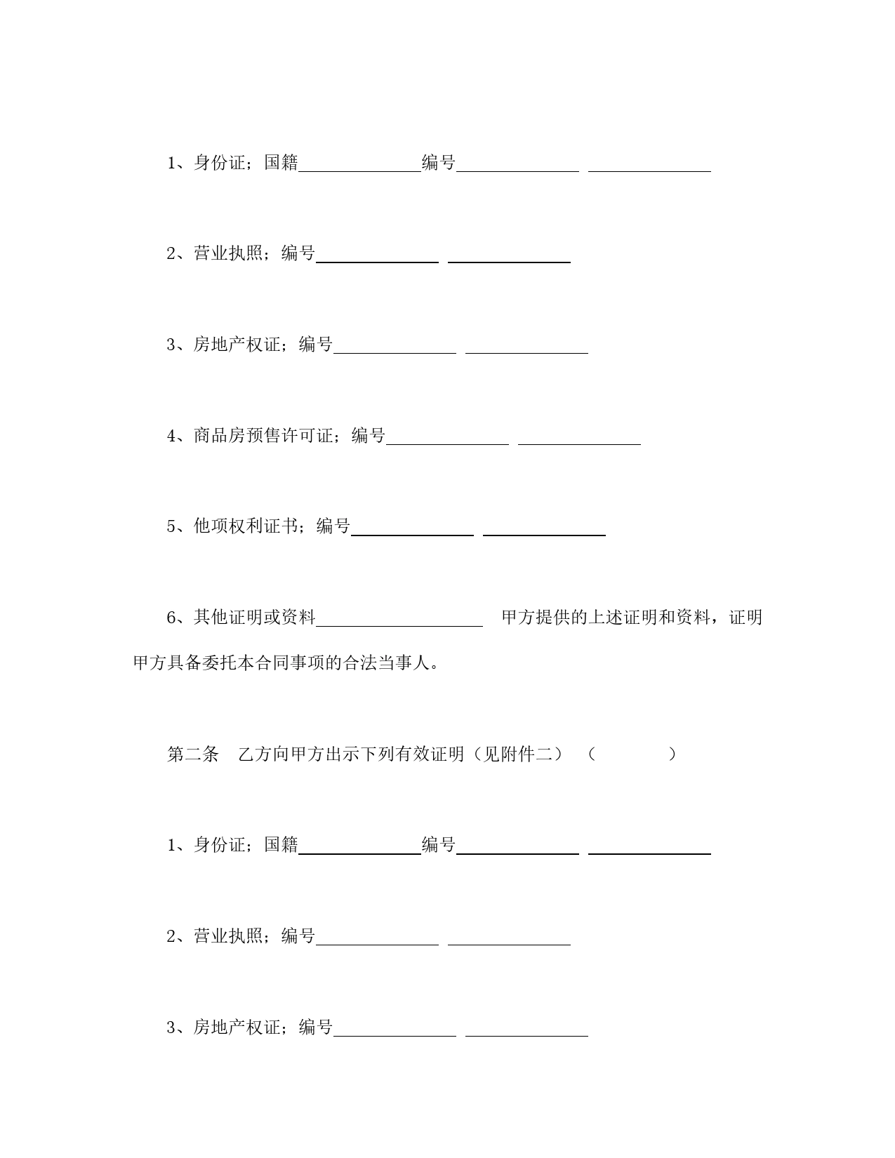 上海市房地产经纪合同.doc_第2页