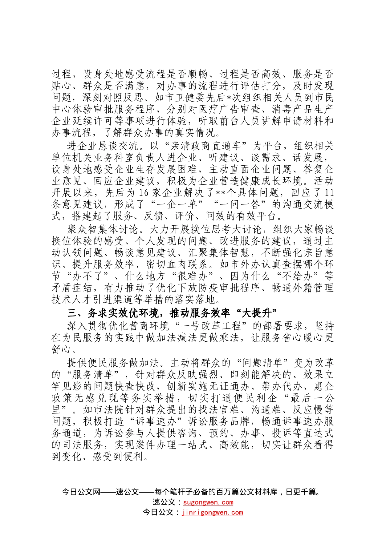 在全省能力作风建设攻坚活动推进会上的发言26_第2页