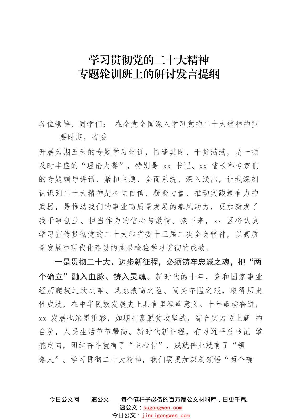 在全省领导干部学习贯彻党的二十大精神10_1_第1页