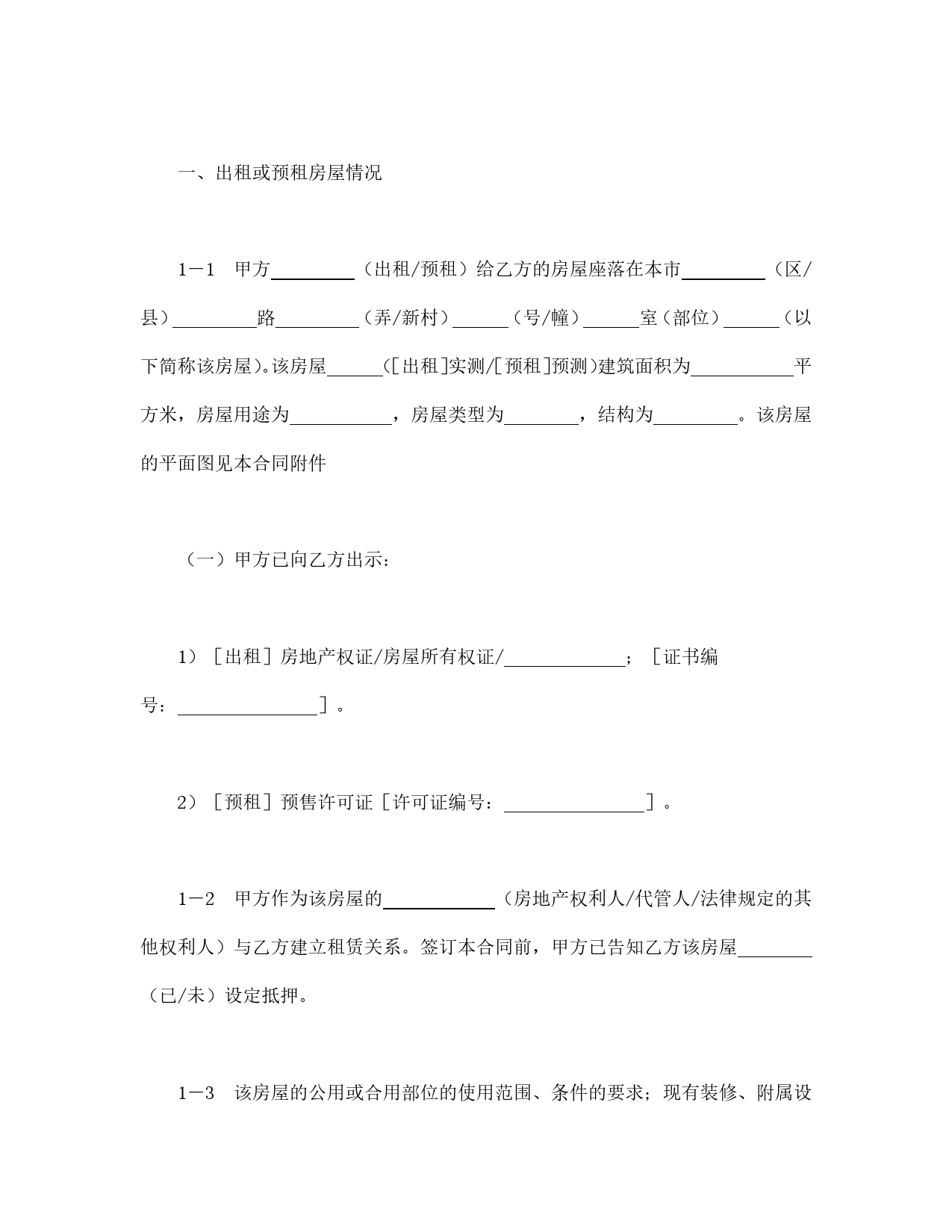 上海市房屋租赁合同.doc_第2页