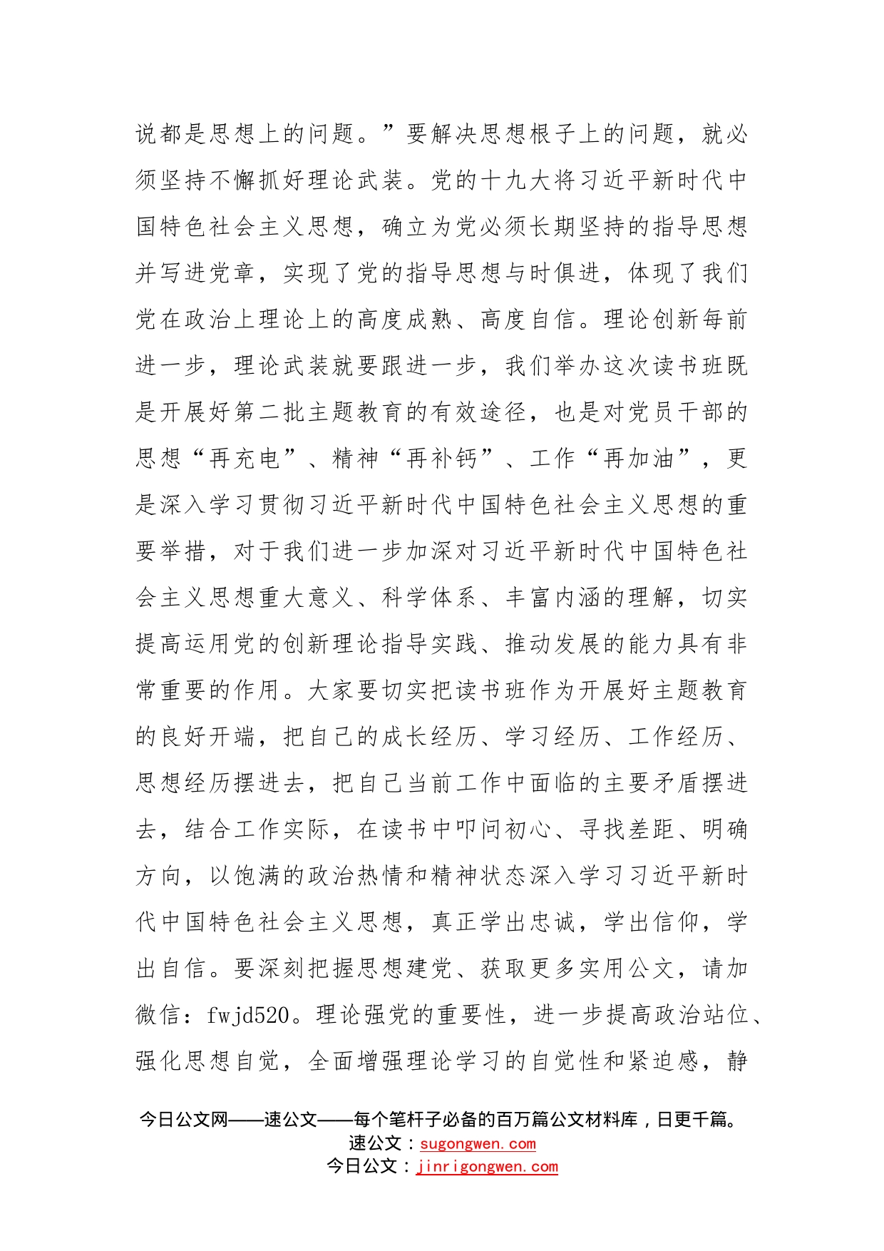 在全镇主题教育读书班开班式上的讲话_第2页