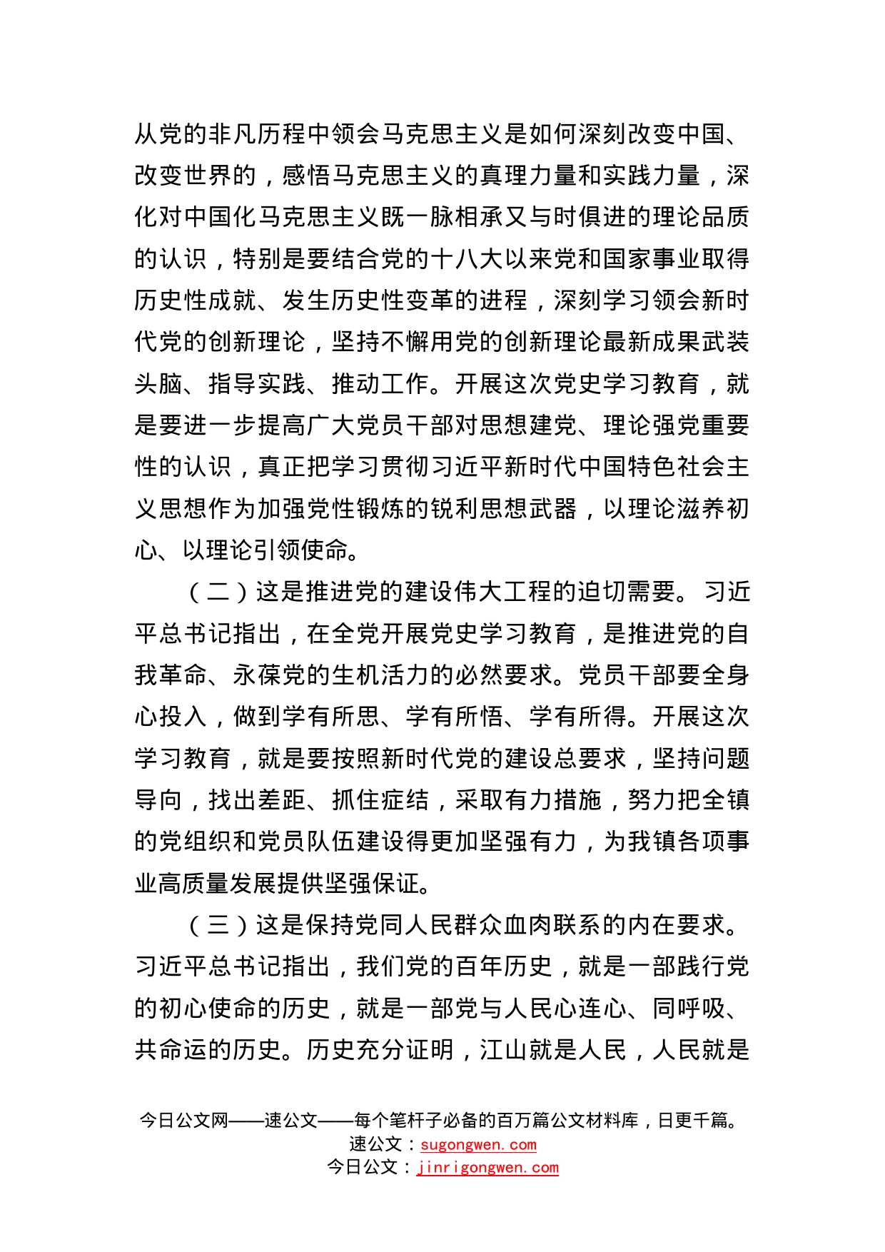 在全镇党史学习教育动员会议上的讲话_第2页