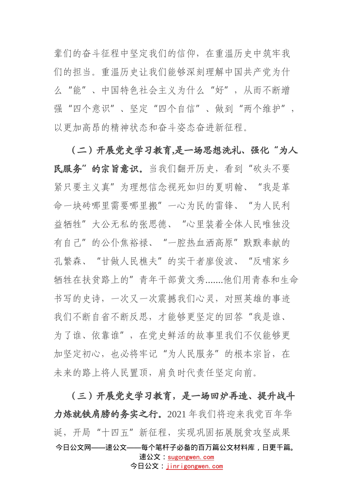 在全镇开展党史学习教育动员部署会上的讲话_第2页