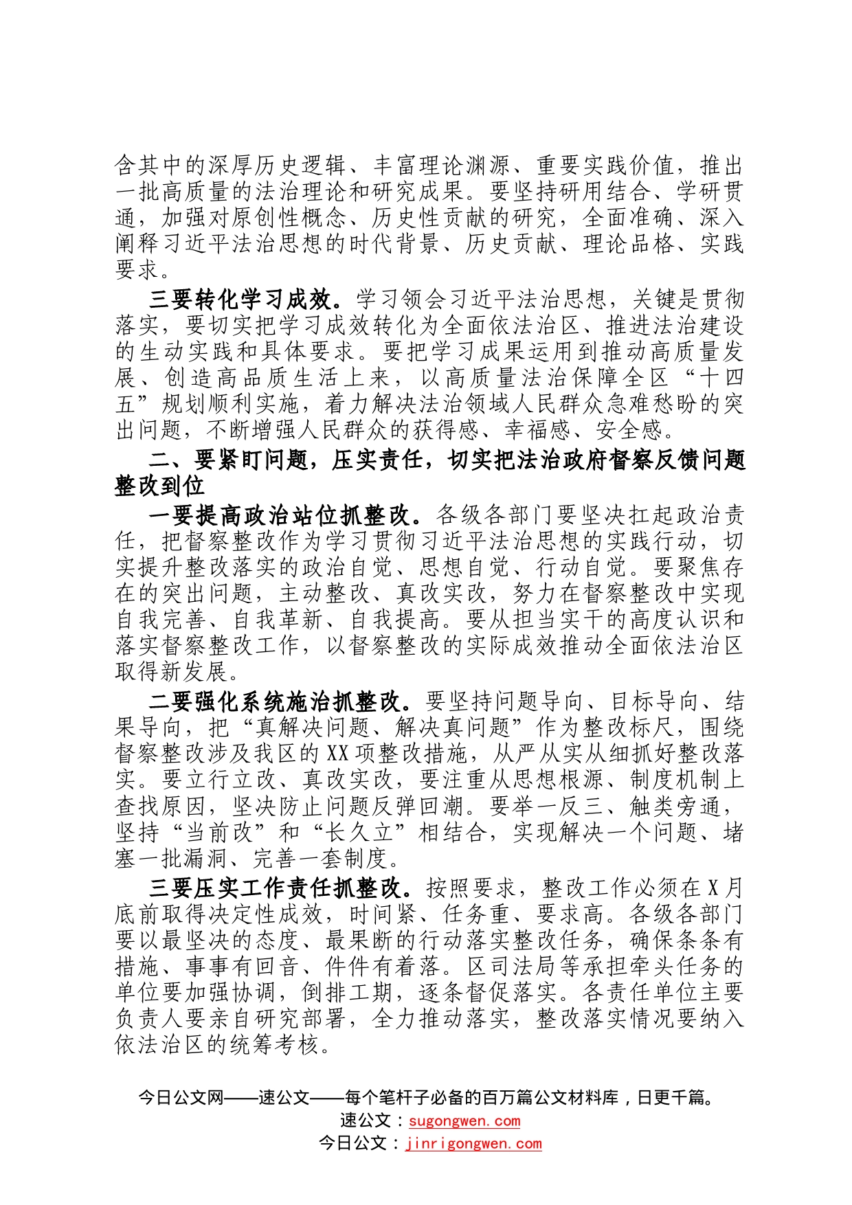 在全面依法治区暨法治政府建设推进会上的讲话772_第2页