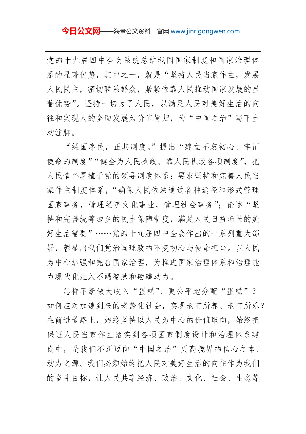 以人民为中心的价值旨归——坚定我们的制度自信_第2页