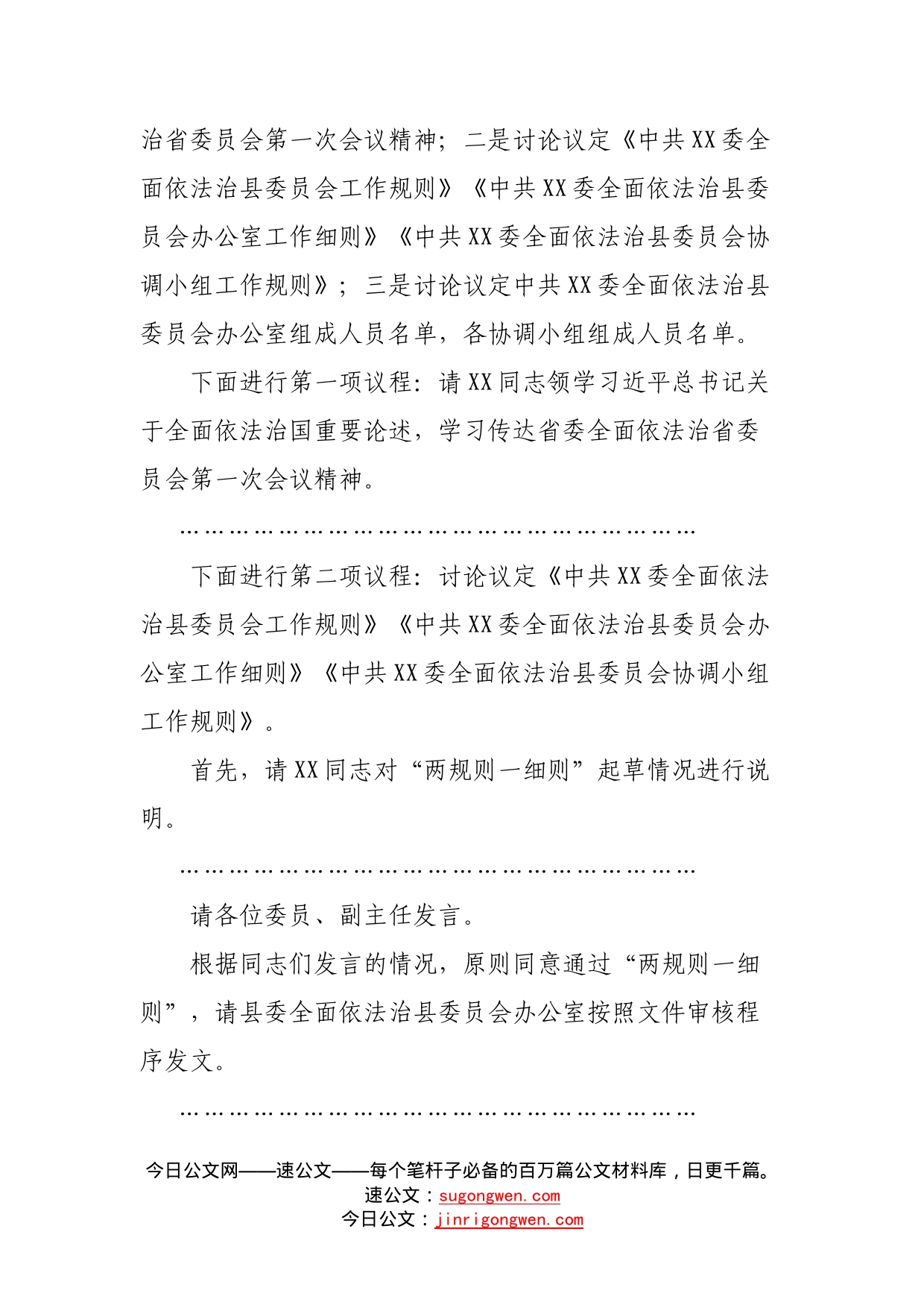 在全面依法治县委员会第一次会议上的主持词和总结讲话_第2页