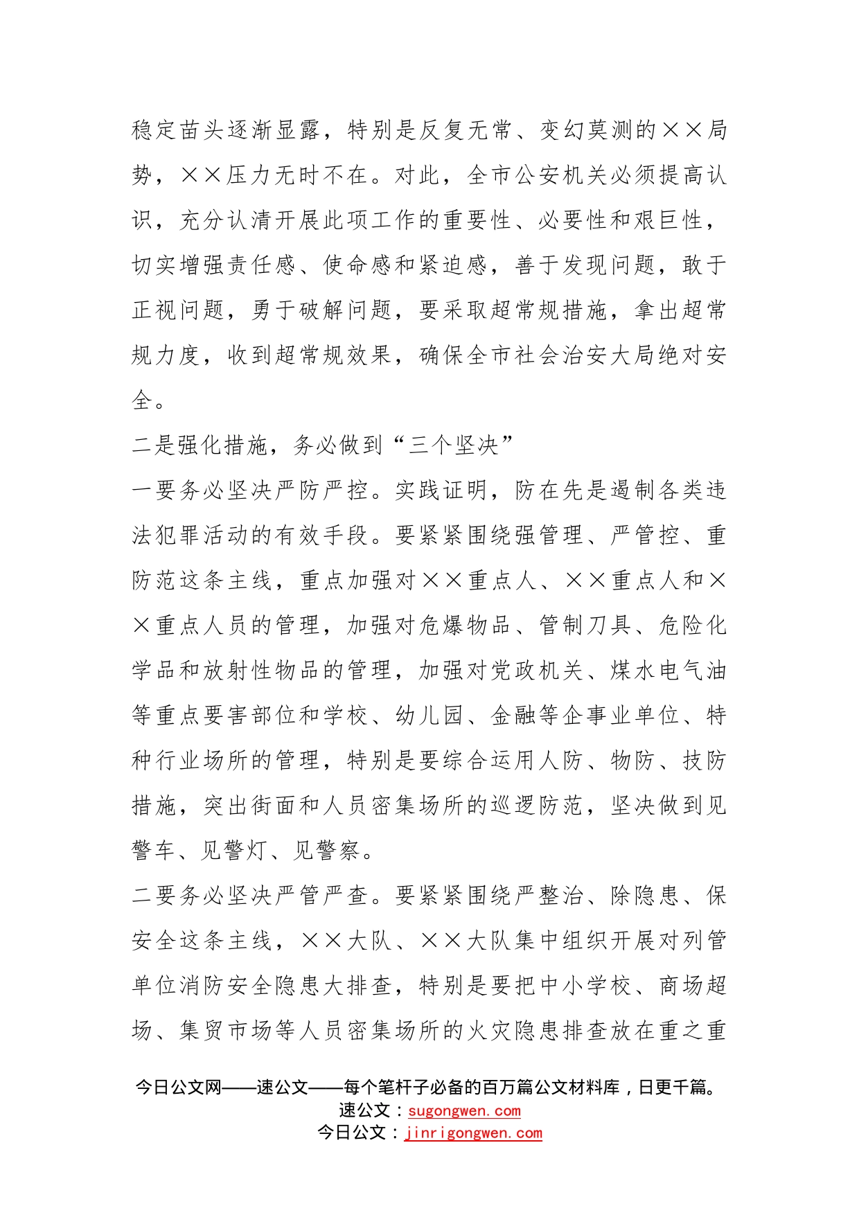 在全面贯彻百日治安集中整治行动动员部署会议上的讲话_第2页