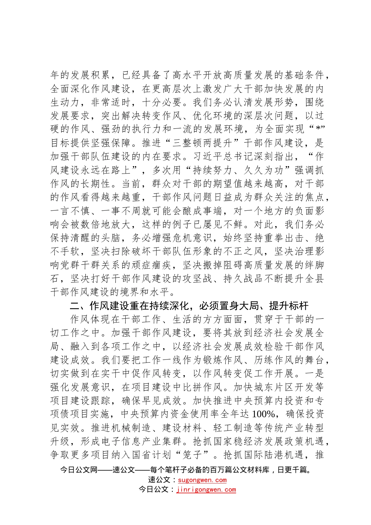 在加强党员干部作风建设专题学习会上的讲话95_第2页