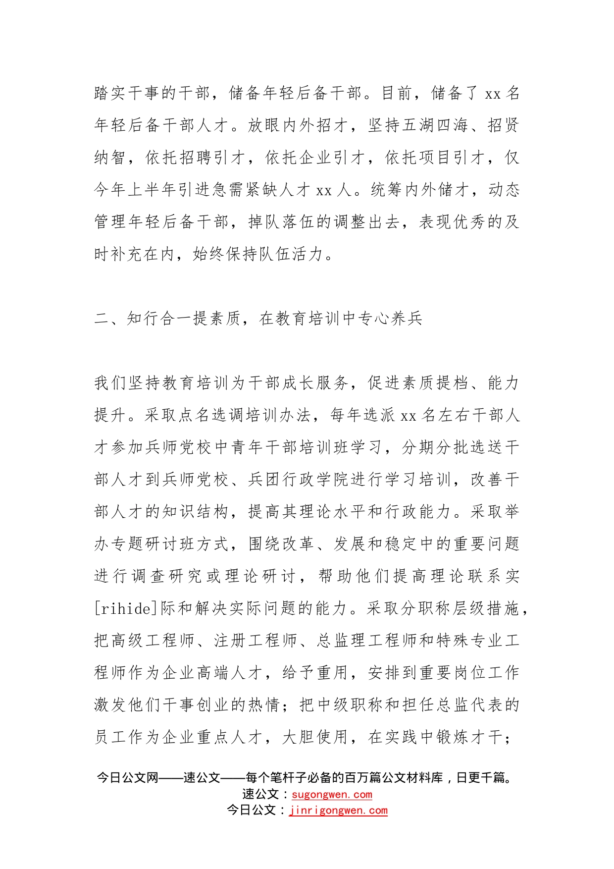 在加强干部人才管理培育工作会上的交流发言材料范文_第2页