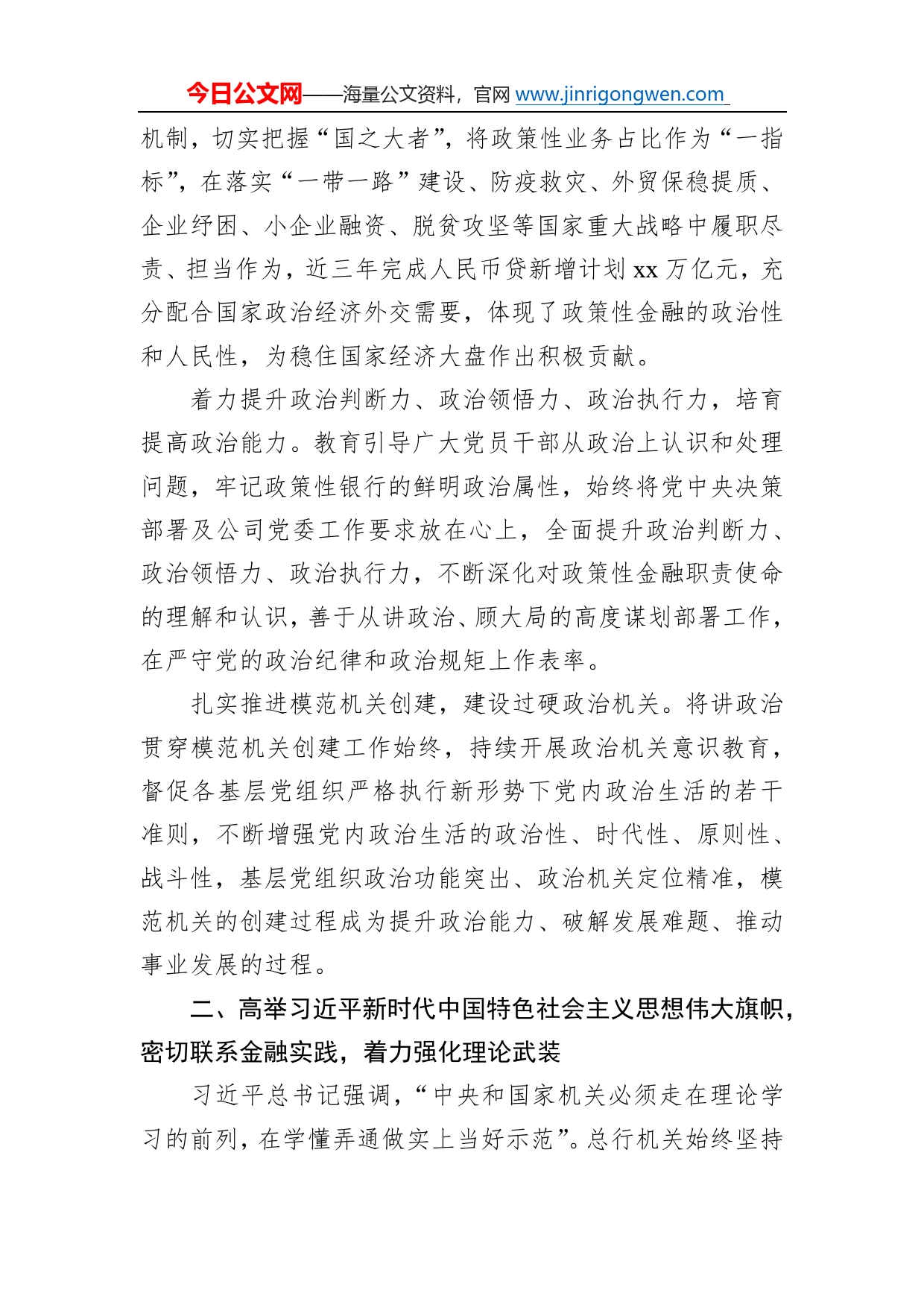 公司全面强机关党的建设工作总结231_第2页