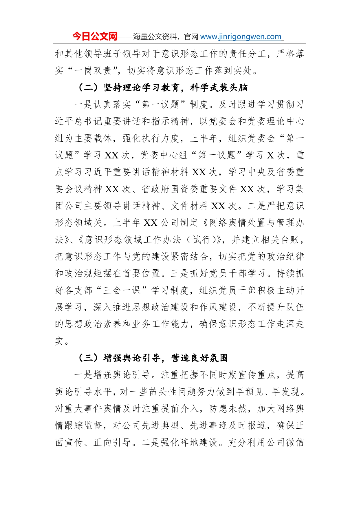 公司关于2022年上半年意识形态工作总结的报告_第2页