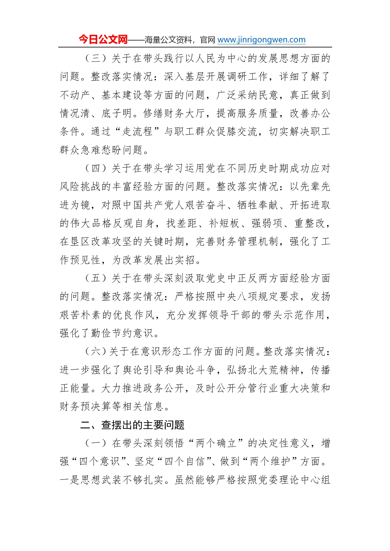 公司副总经理2022年度民主生活会发言提纲1747_第2页