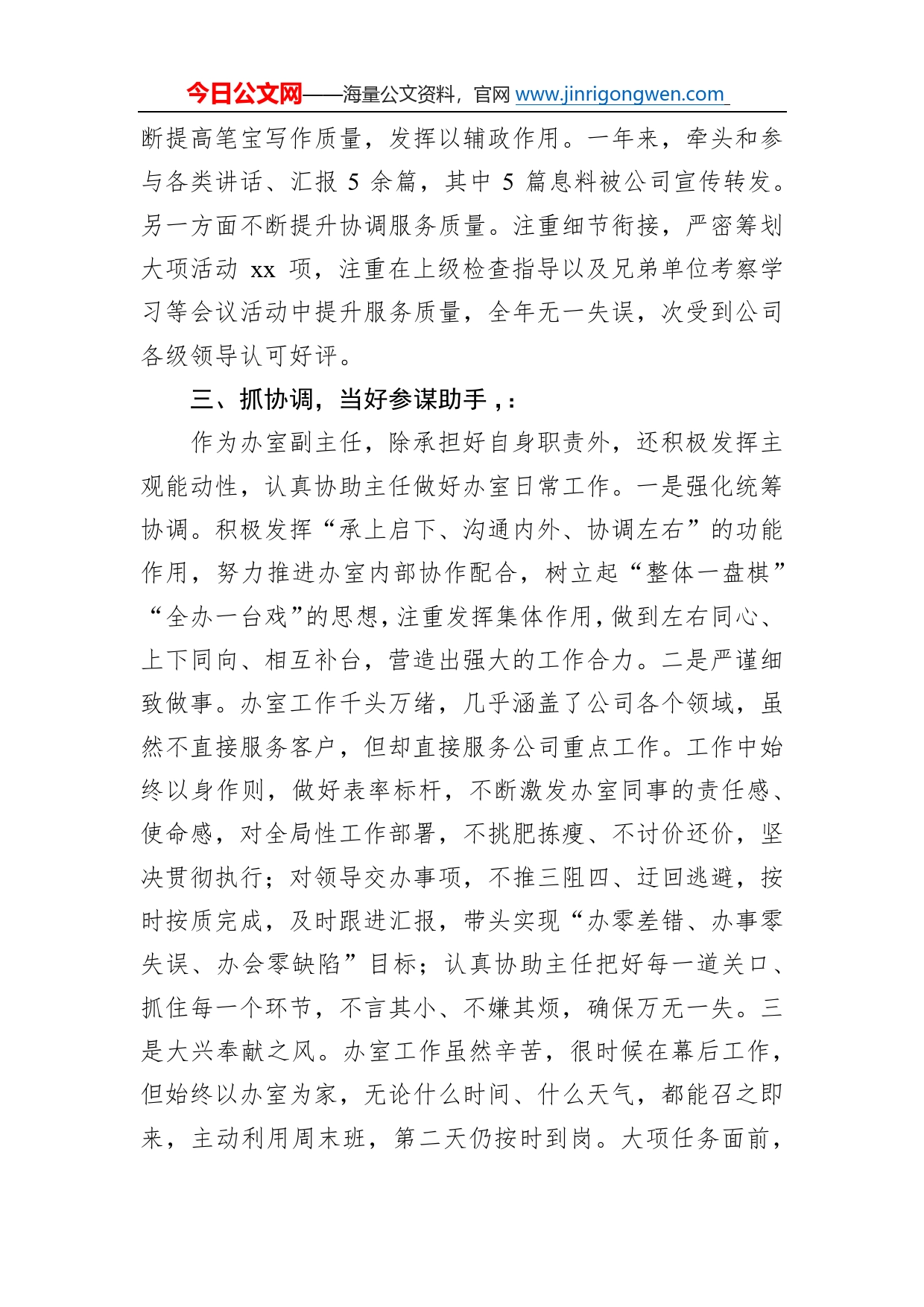 公司副职领导年终个人总结88_第2页