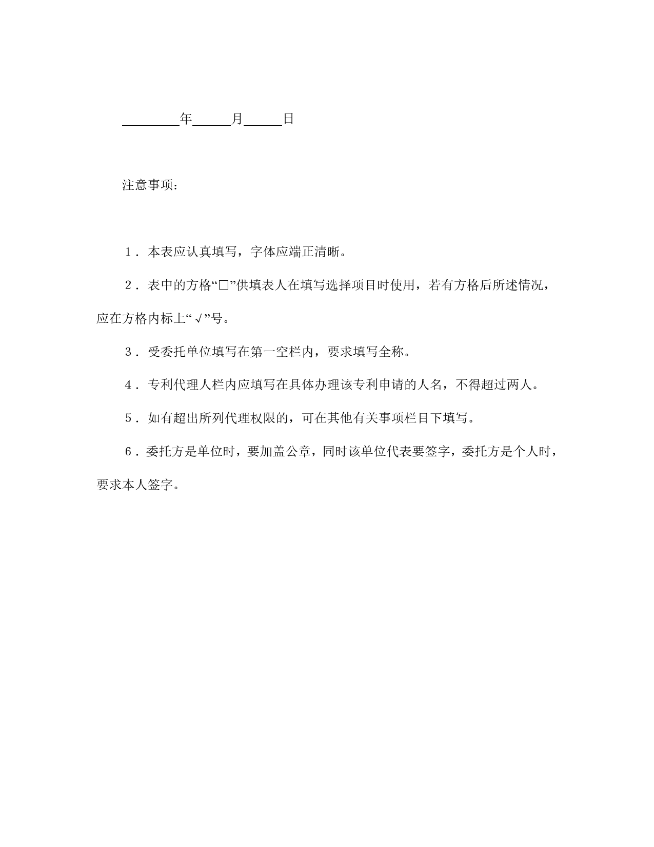 专利代理合同.doc_第2页