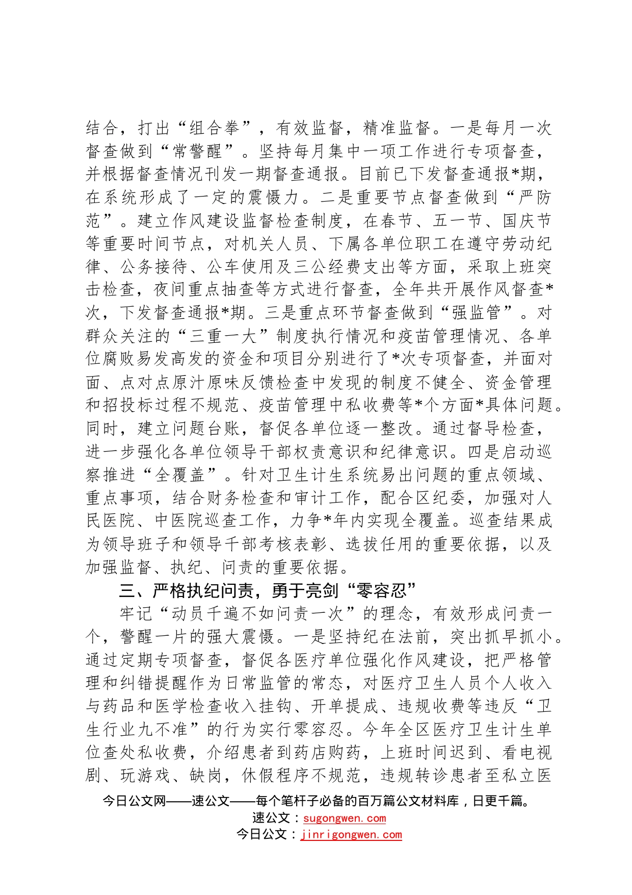 在区卫生医疗系统党风廉政建设会上的发言6918_第2页