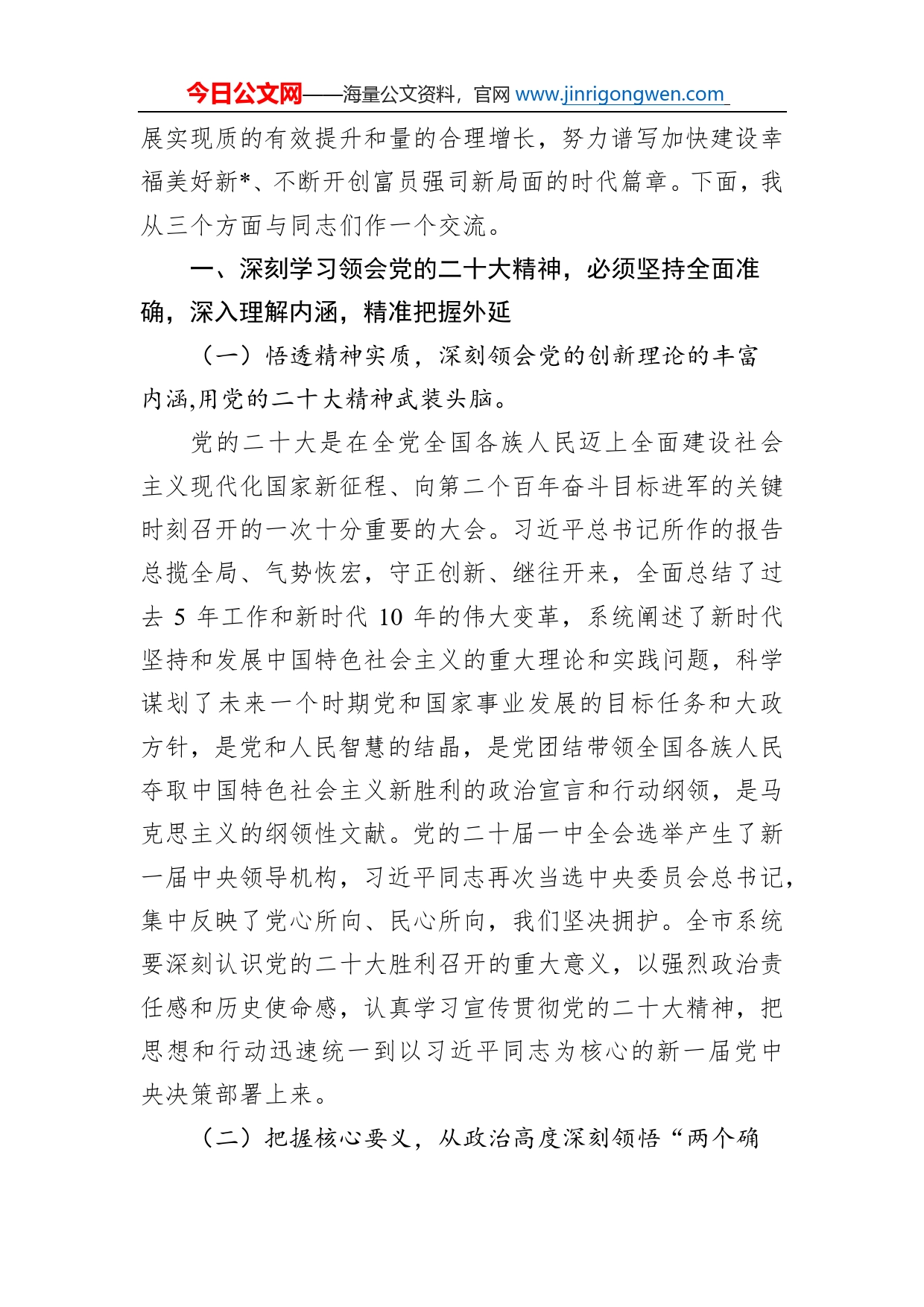 公司盛会党课讲稿：高擎党旗悟精神，问题导向践初心，“八个突出”助力高质量发展_第2页