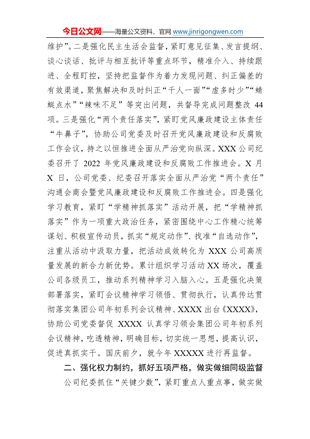 公司纪委关于2022年工作总结和2023年工作设想的报告4_第2页