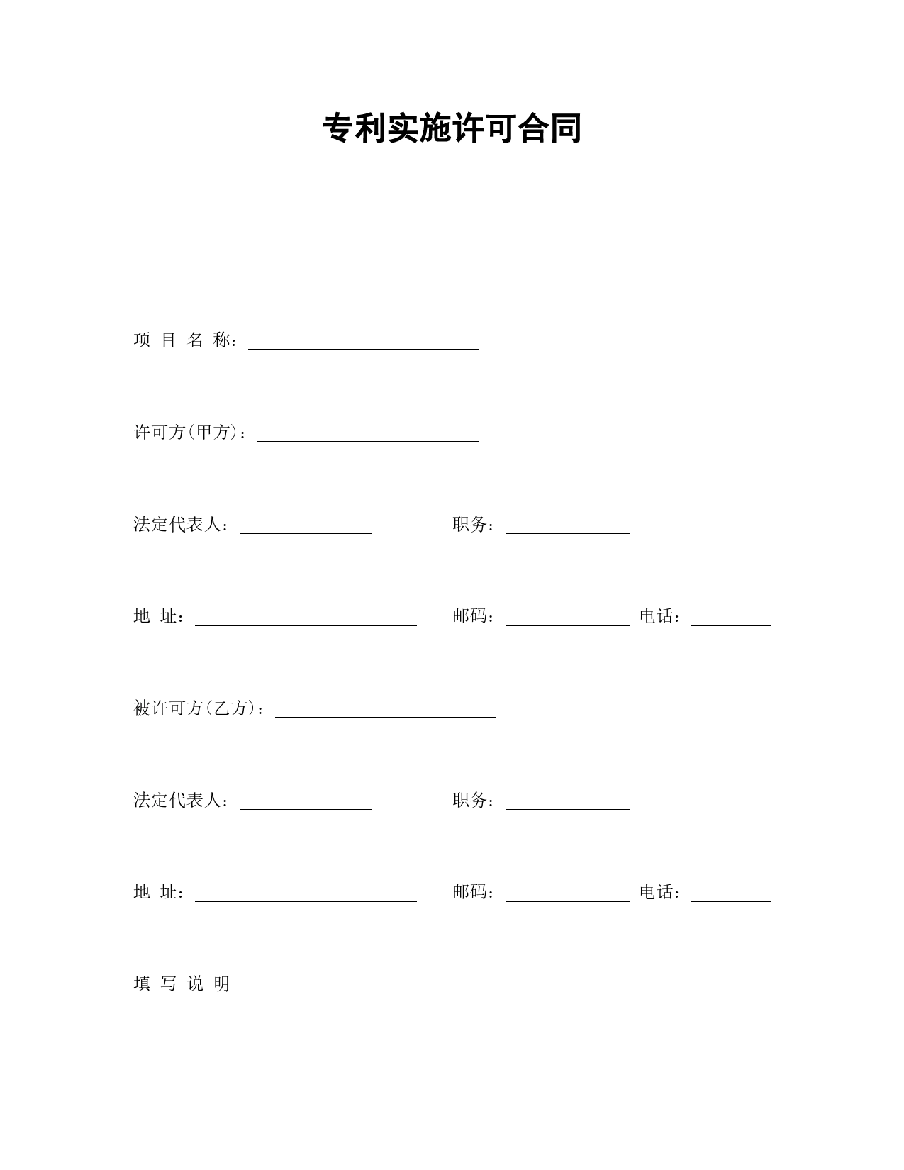 专利实施许可合同.doc_第1页