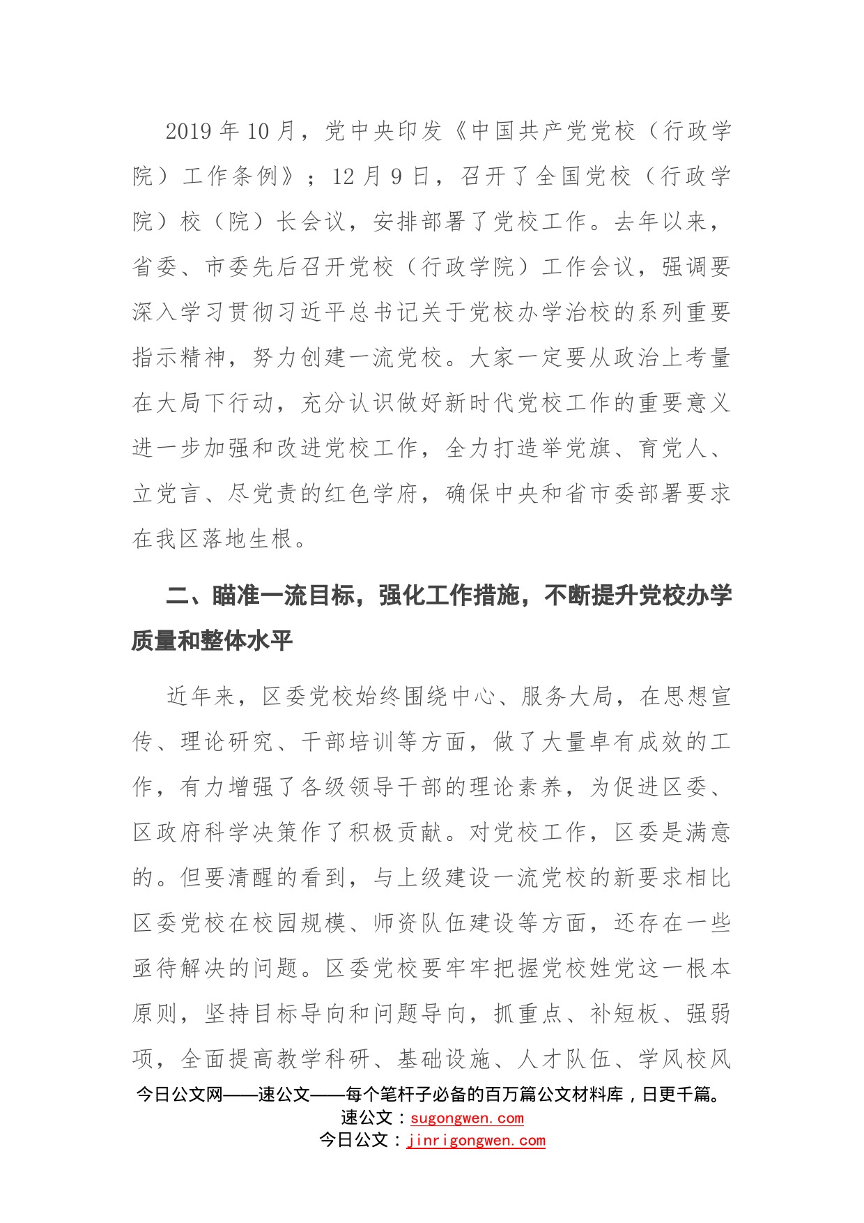 在区委党校工作会议上的讲话_第2页