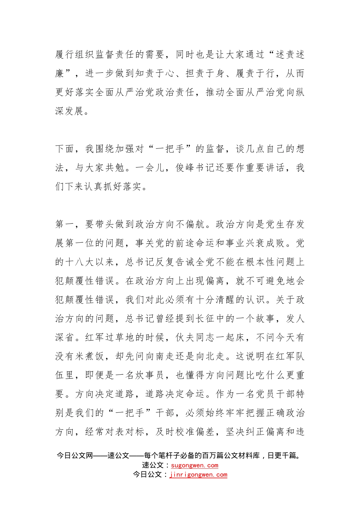 在区委常委会扩大会议上的讲话提纲_第2页