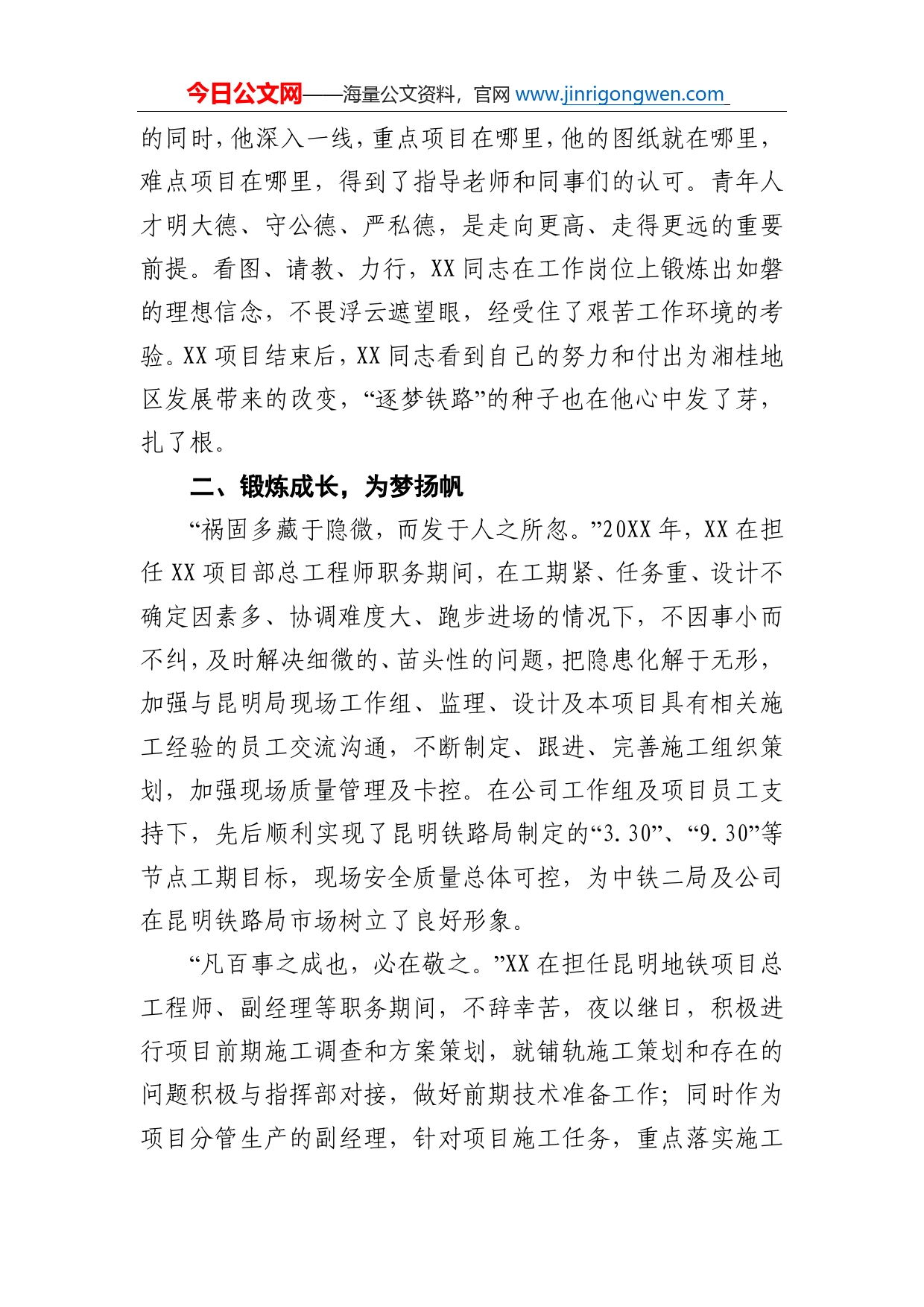 公司项目部项目经理优秀共产党员事迹材料_第2页