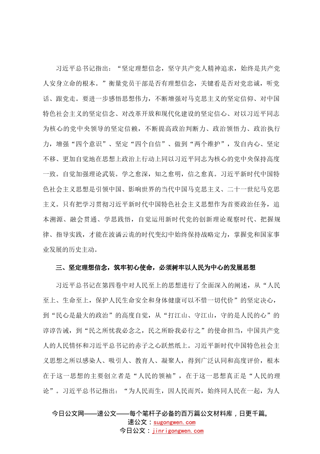 在区委理论中心组专题学习理论著作会上的发言997_第2页