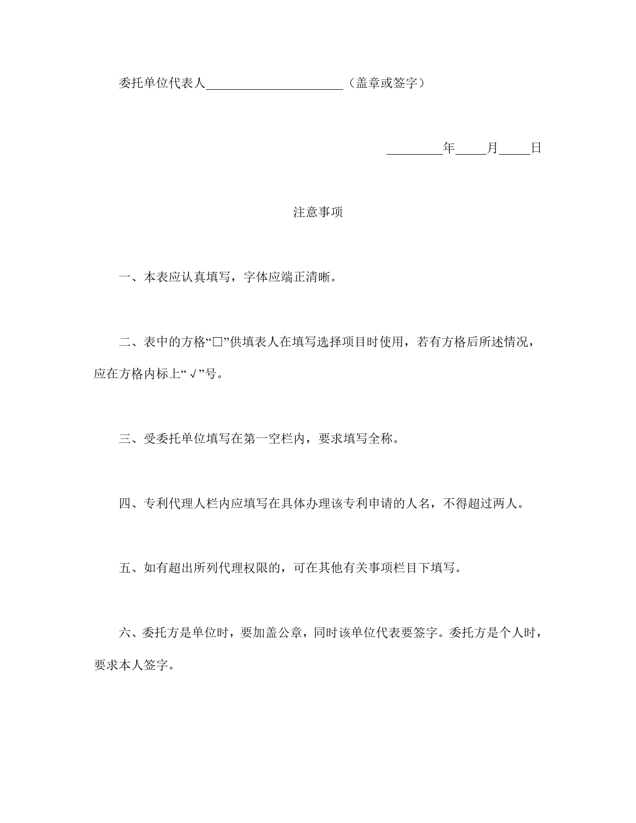 专利实施许可合同（1）.doc_第2页