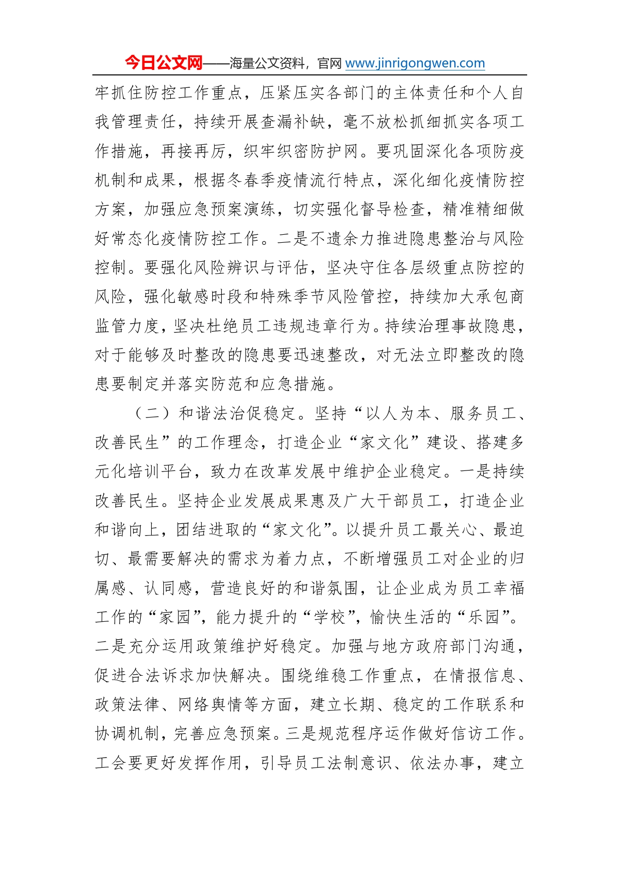 公司领导在务虚会上的讲话3_第2页