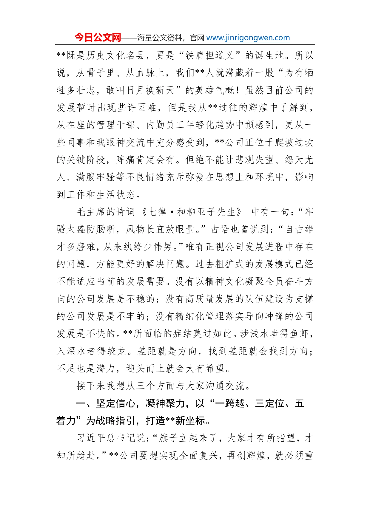 公司领导在督导调研后进单位时的动员讲话_第2页