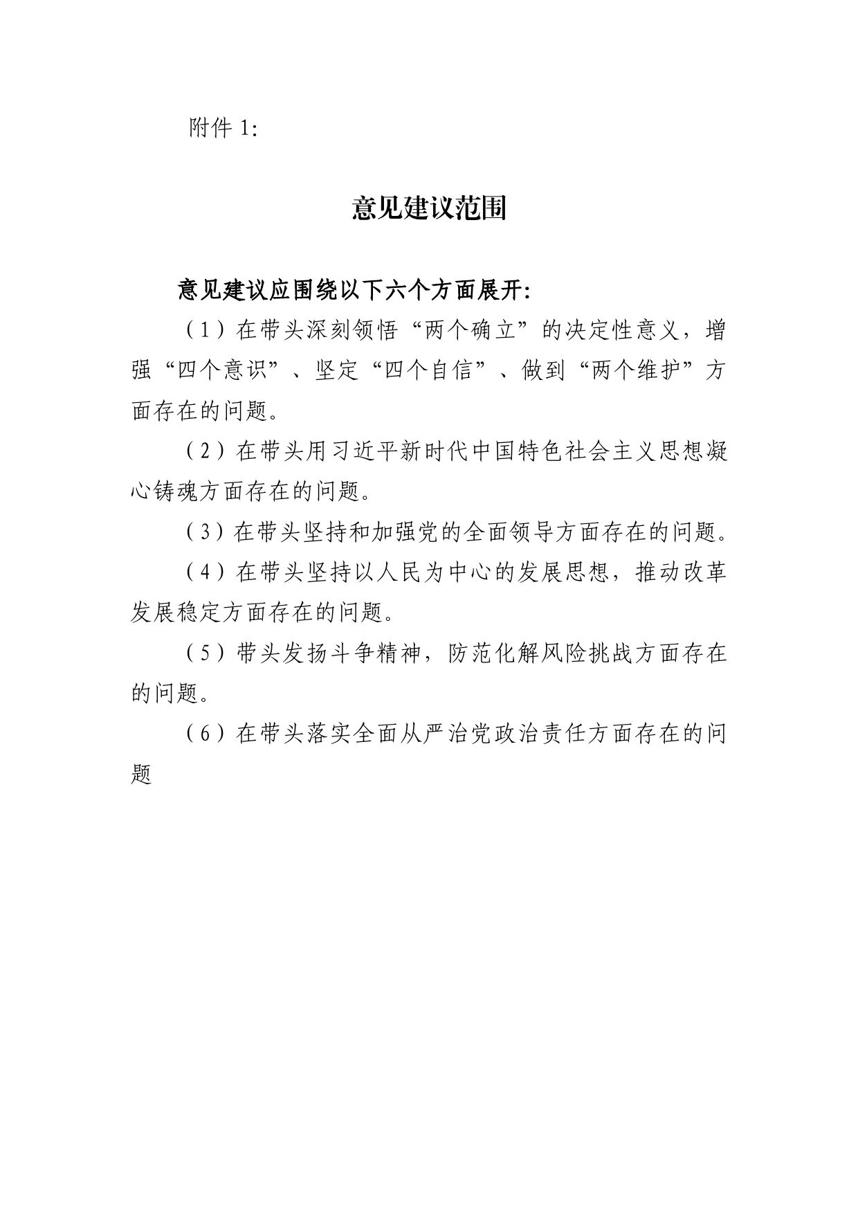 公司领导征求意见座谈会通知_第2页