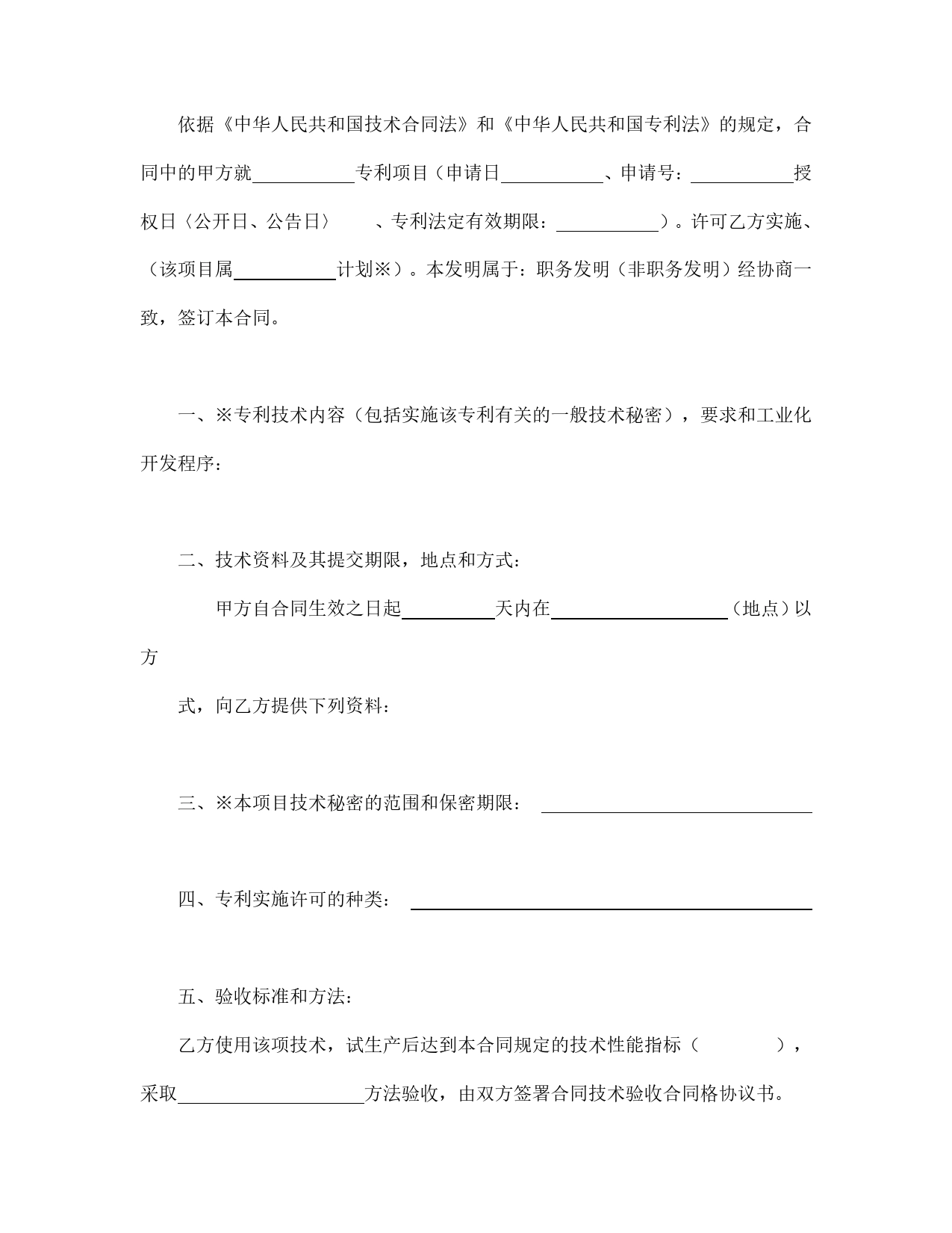 专利实施许可合同（2）.doc_第2页