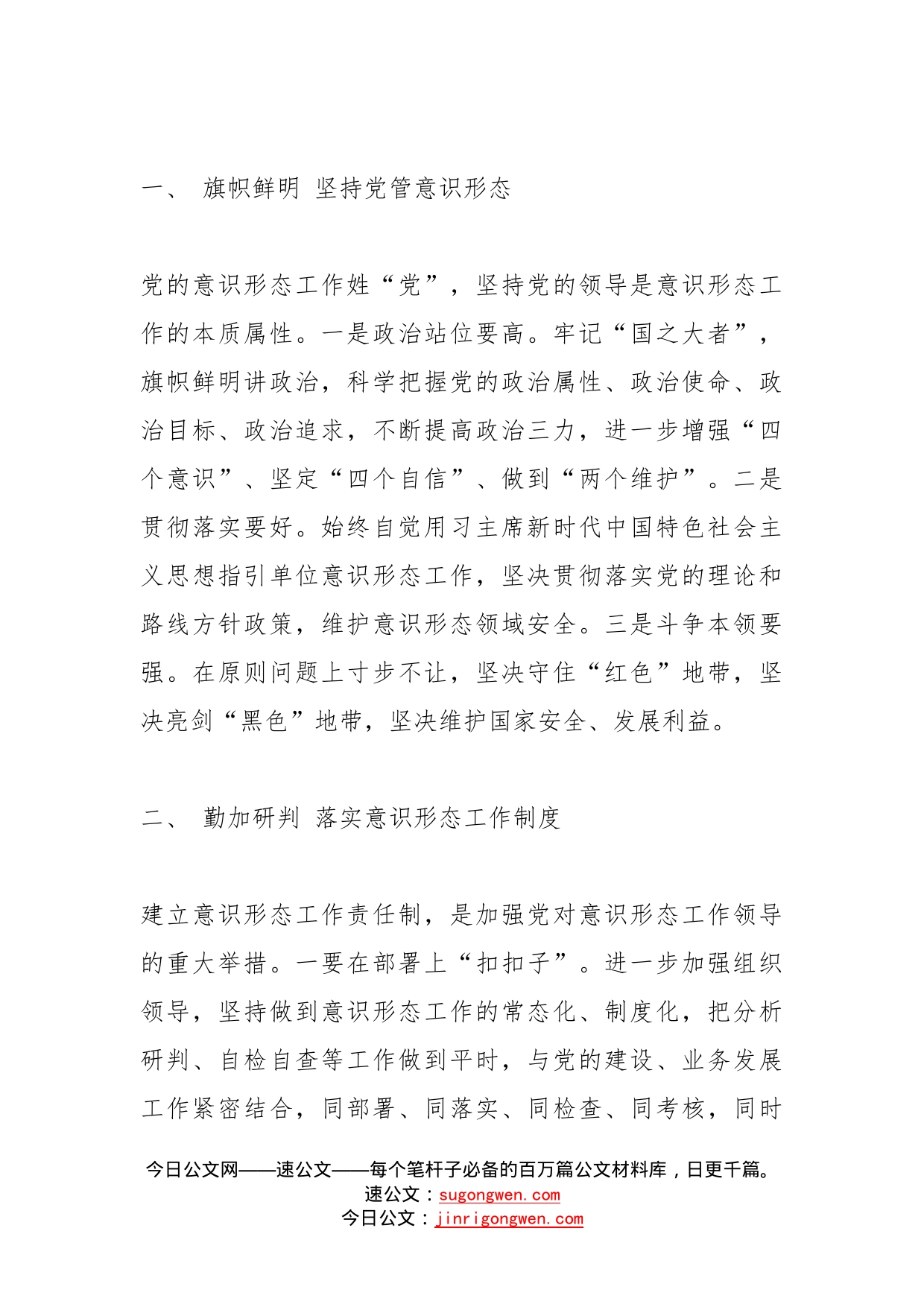 在区意识形态研判会议上的讲话_第2页