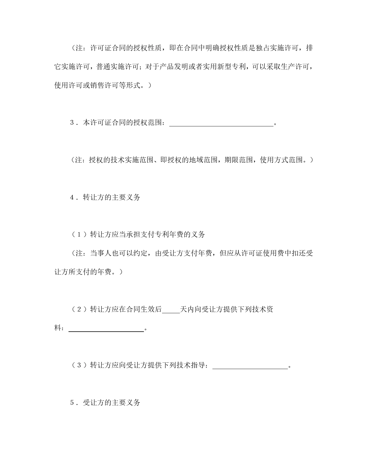 专利实施许可合同（3）.doc_第2页