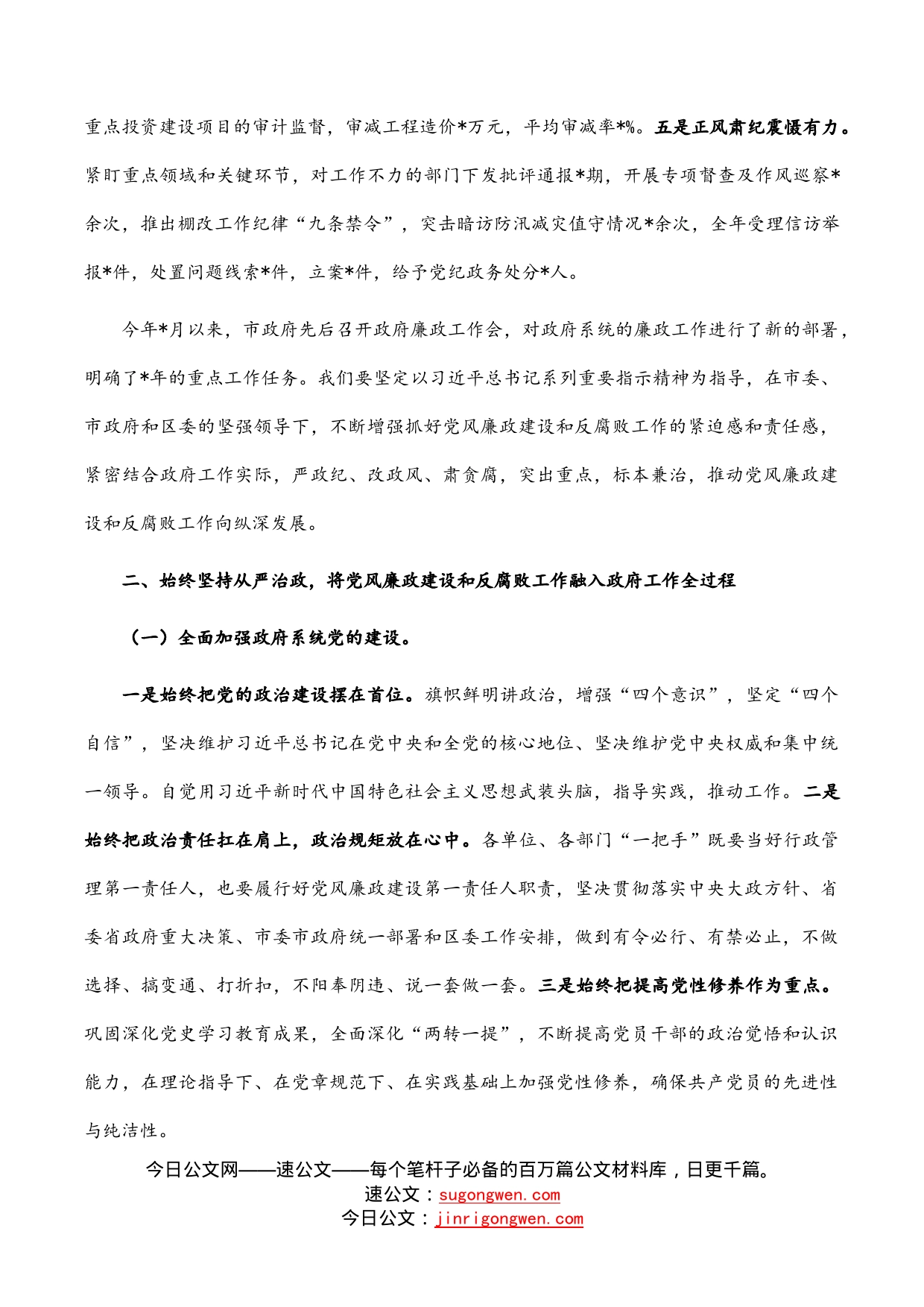 在区政府第三季度廉政工作会议上的讲话_第2页