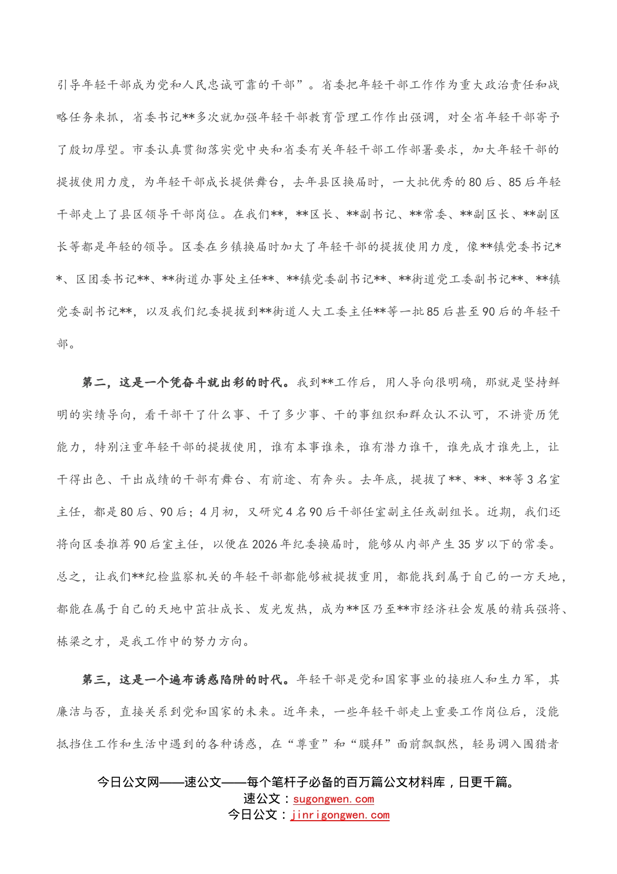 在区纪委监委年轻干部座谈会上的讲话_第2页