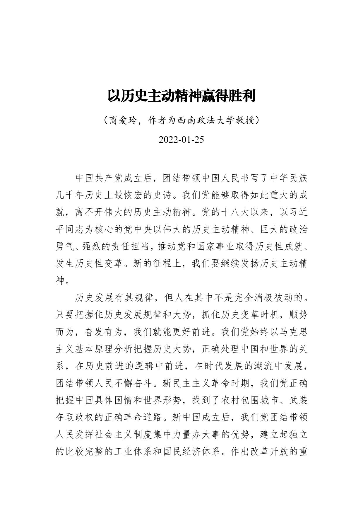 以历史主动精神赢得胜利（20220125）_第1页