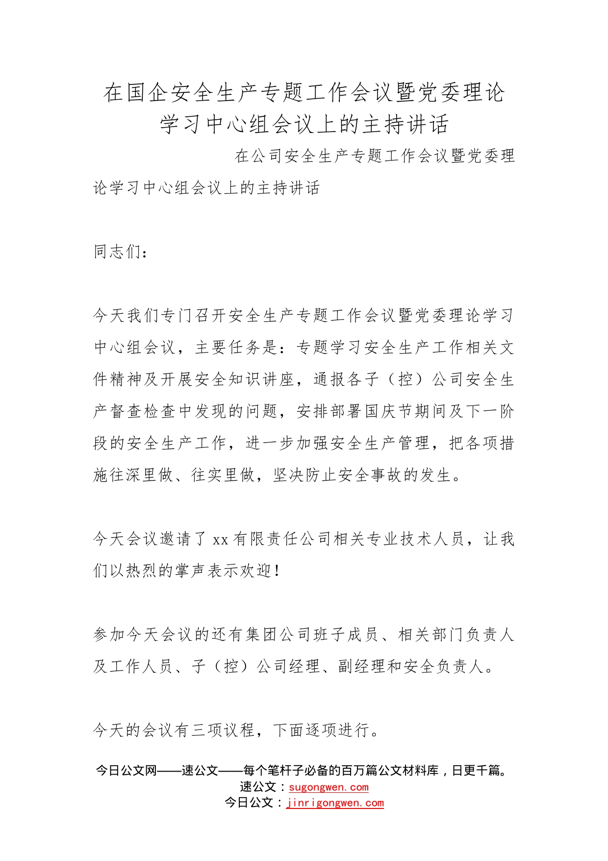 在国企安全生产专题工作会议暨党委理论学习中心组会议上的主持讲话_第1页