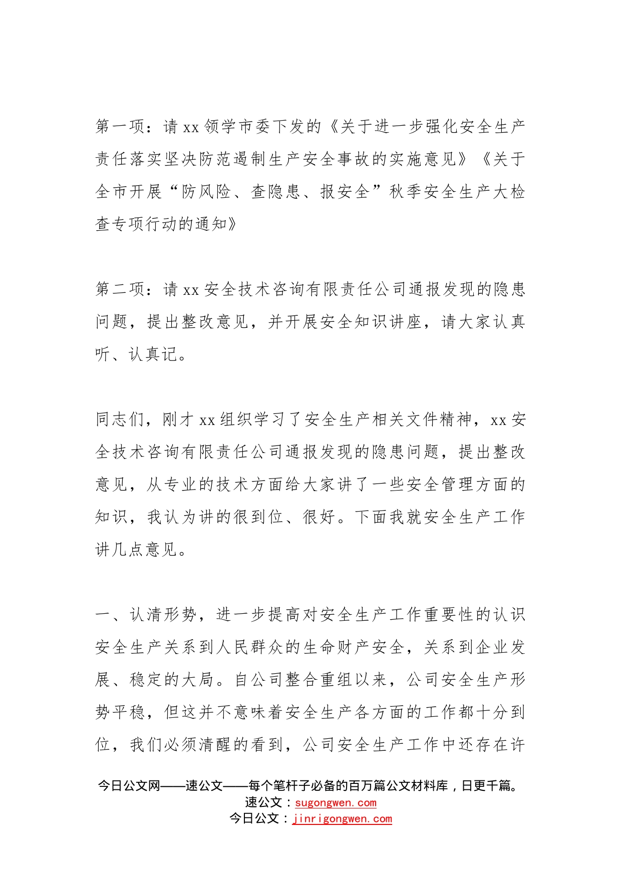 在国企安全生产专题工作会议暨党委理论学习中心组会议上的主持讲话_第2页