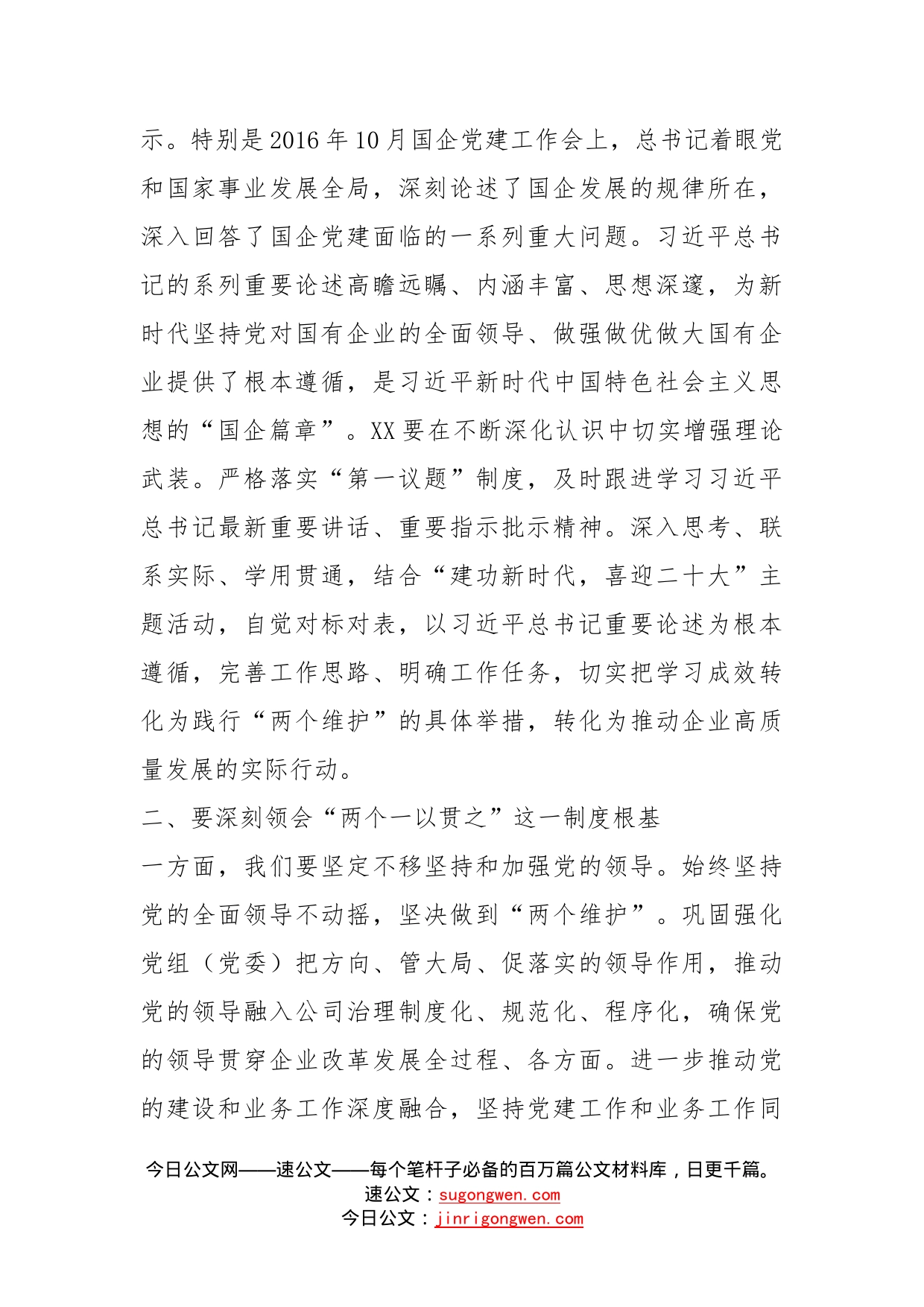 在国企建功新时代，喜迎二十大理论学习中心组联学会上的总结发言_第2页