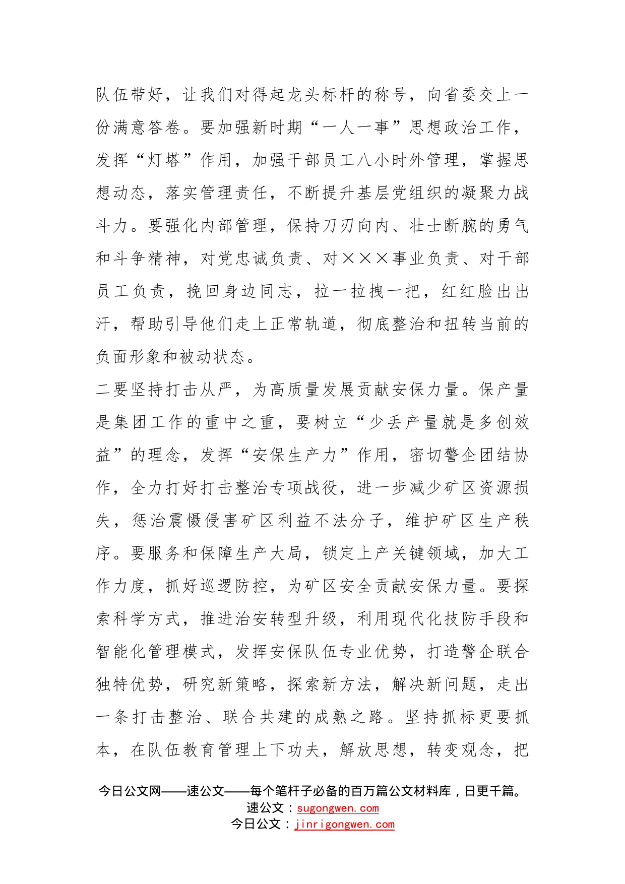 在国企综治安保工作会议上的讲话_第2页