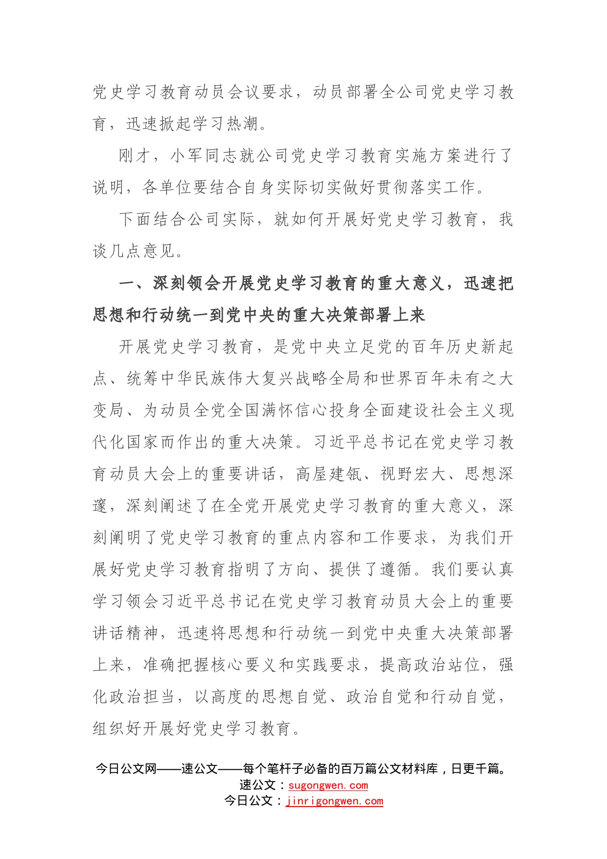 在国有企业党史学习教育动员大会上的讲话_第2页