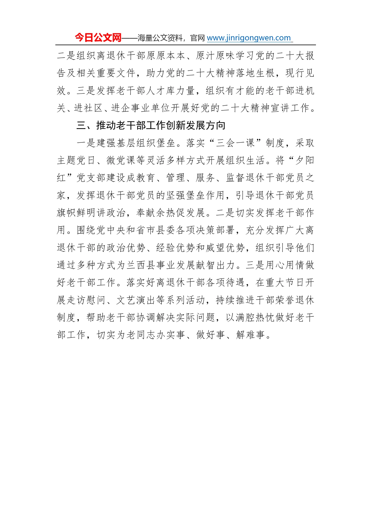 兰西县委组织部副部长兼老干部局局长、退休干部党工委书记学习党的二十大精神心得体会（20221110）50_第2页