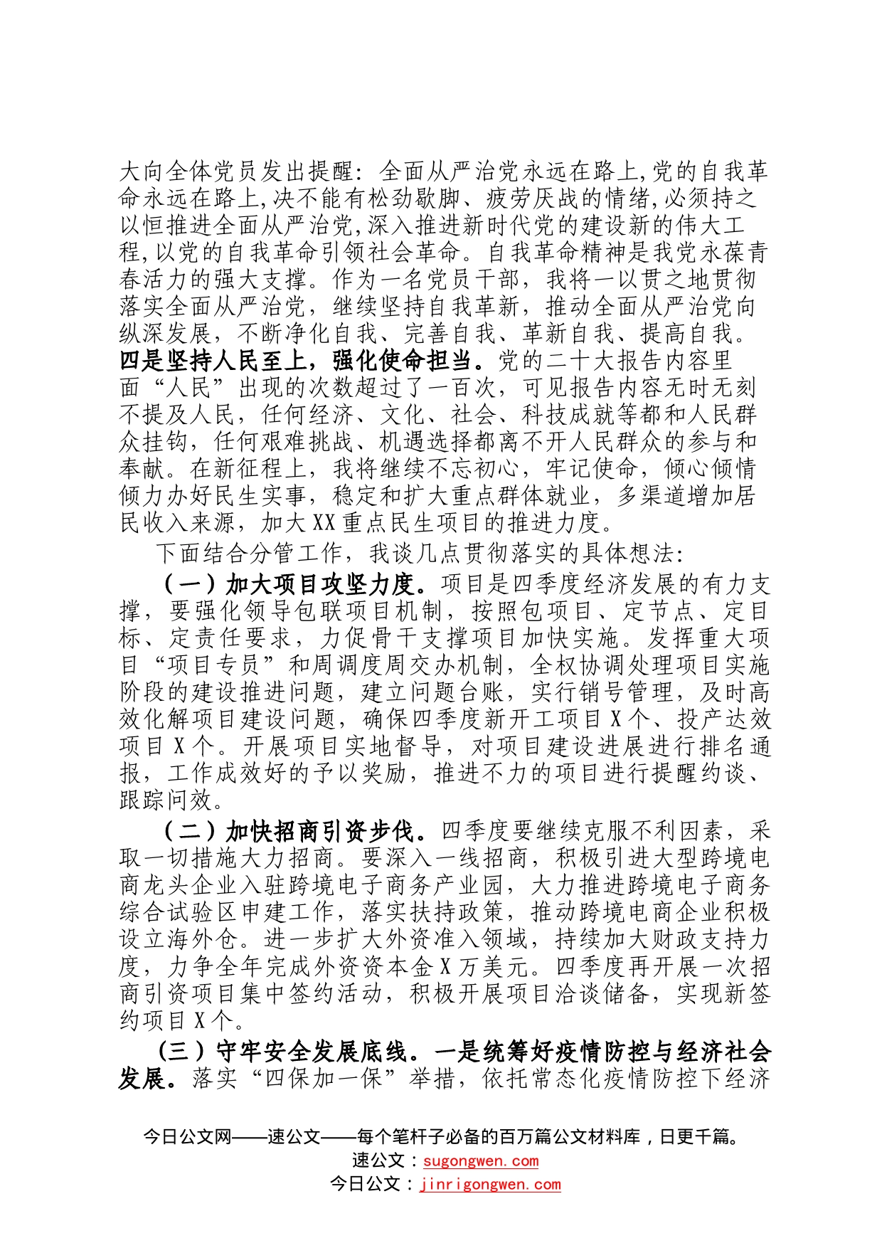 在市委理论学习中心组专题学习会上的发言08_第2页