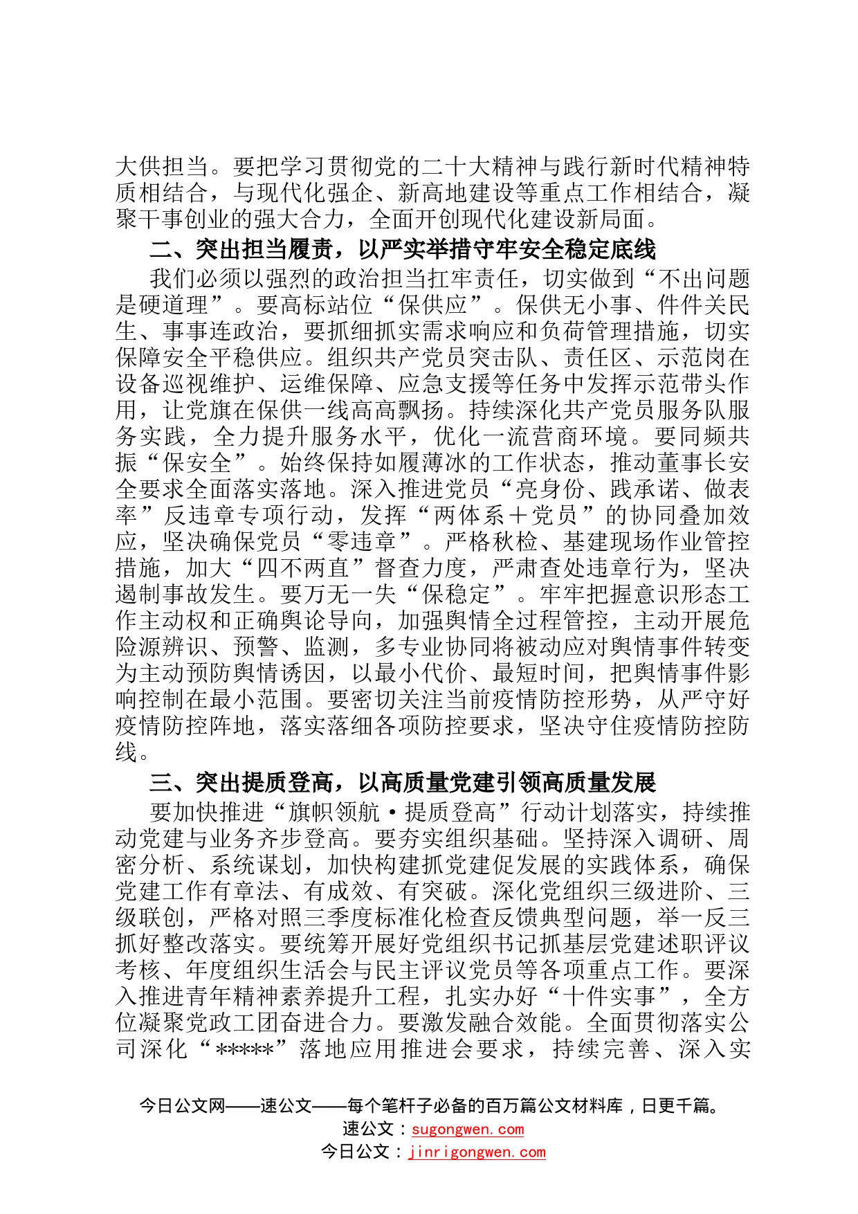 在国有企业学习宣传贯彻工作部署会上的总结讲话0_第2页